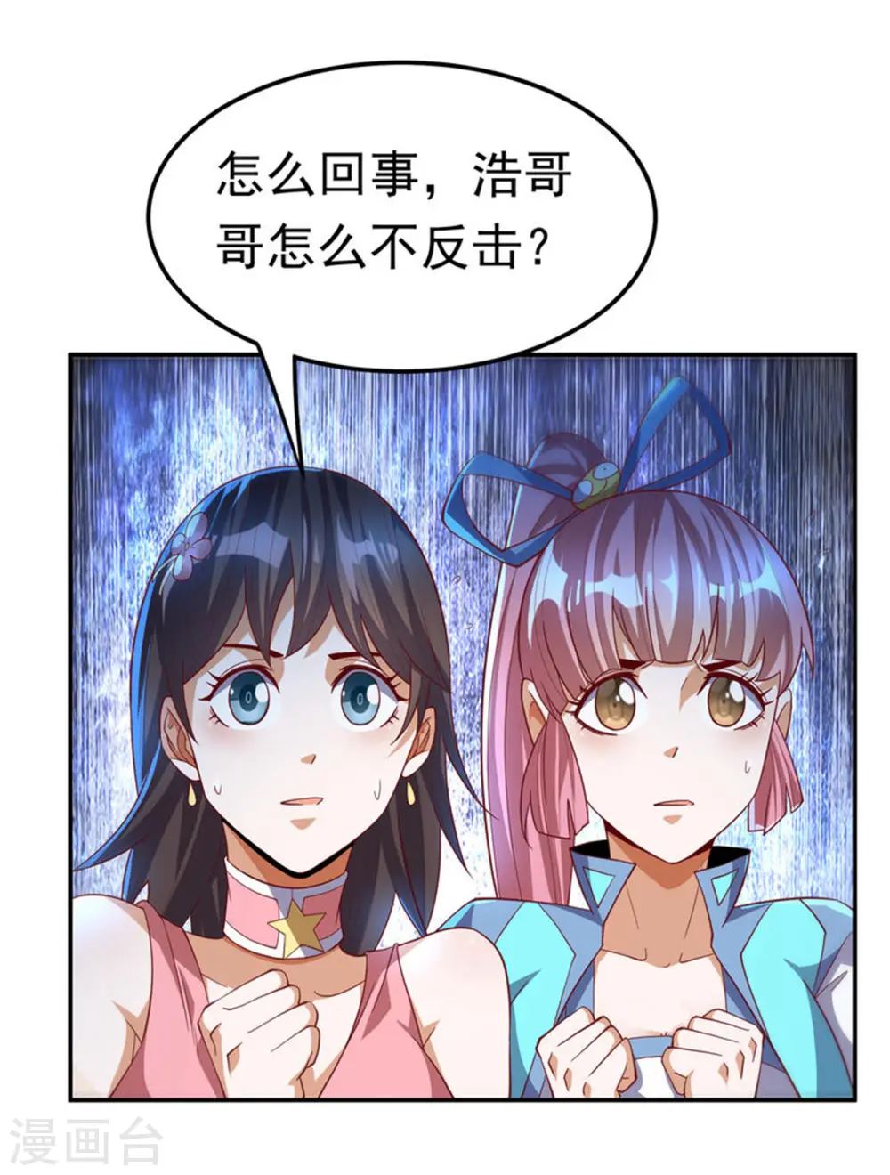 第156话 他怎么不反击？！ 第32页