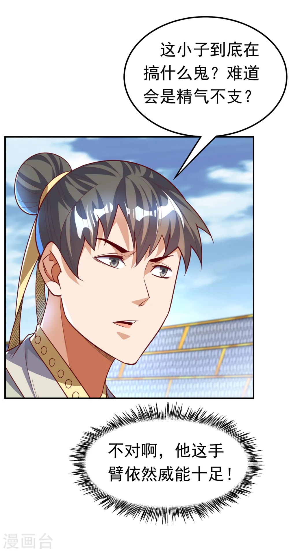 第156话 他怎么不反击？！ 第33页