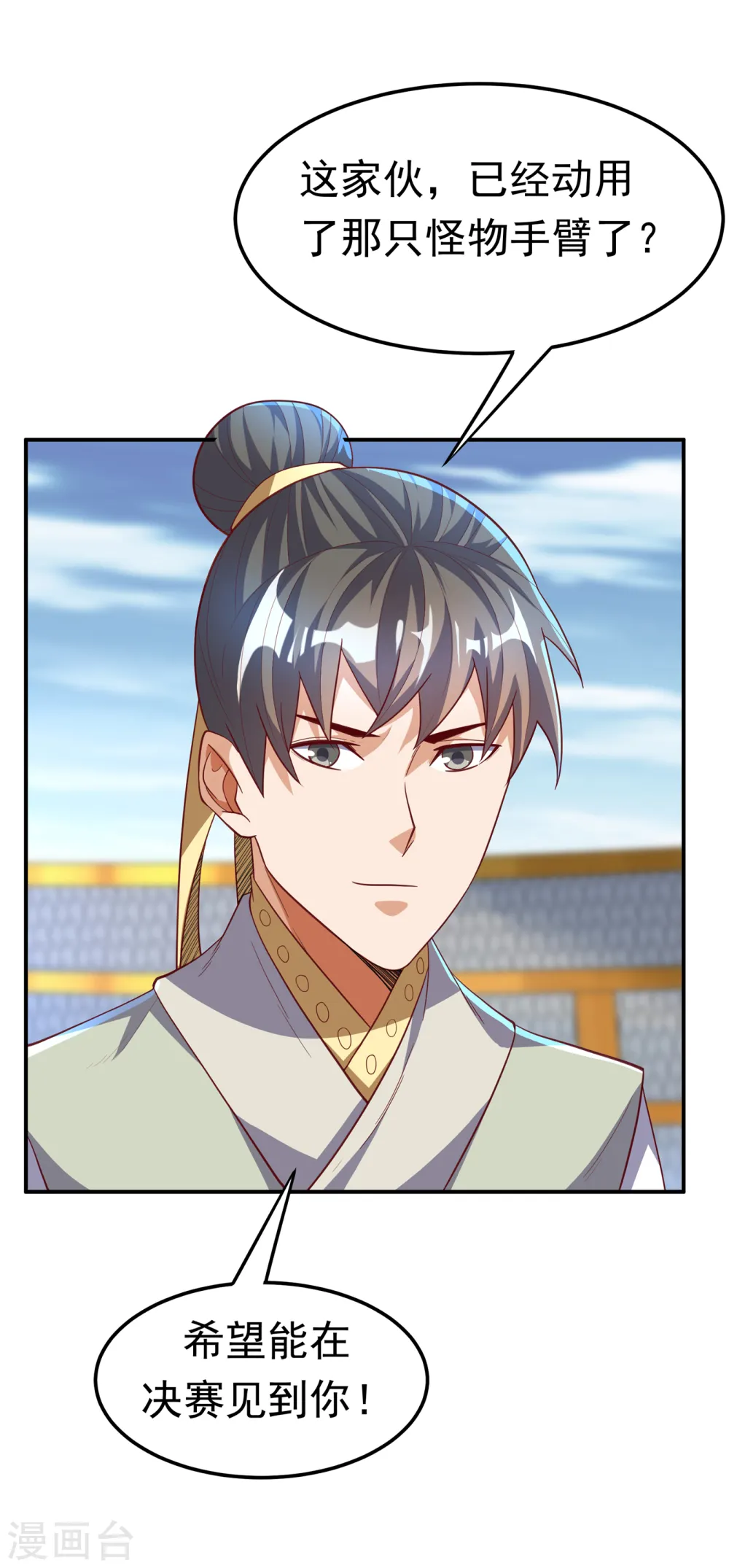 第152话 还有谁要上来？ 第2页