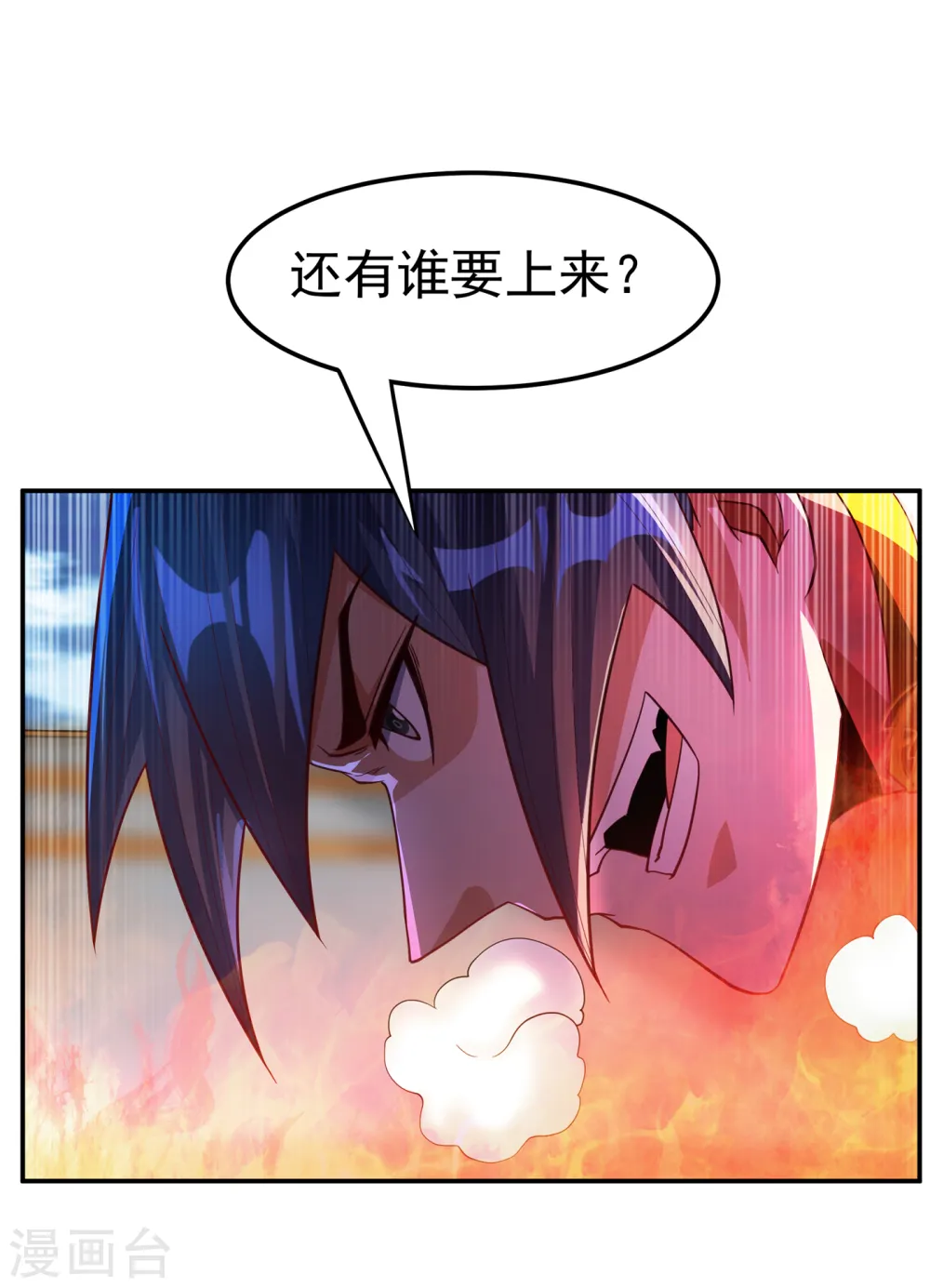 第152话 还有谁要上来？ 第11页