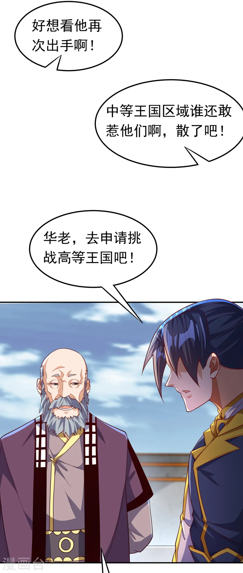 第152话 还有谁要上来？ 第21页