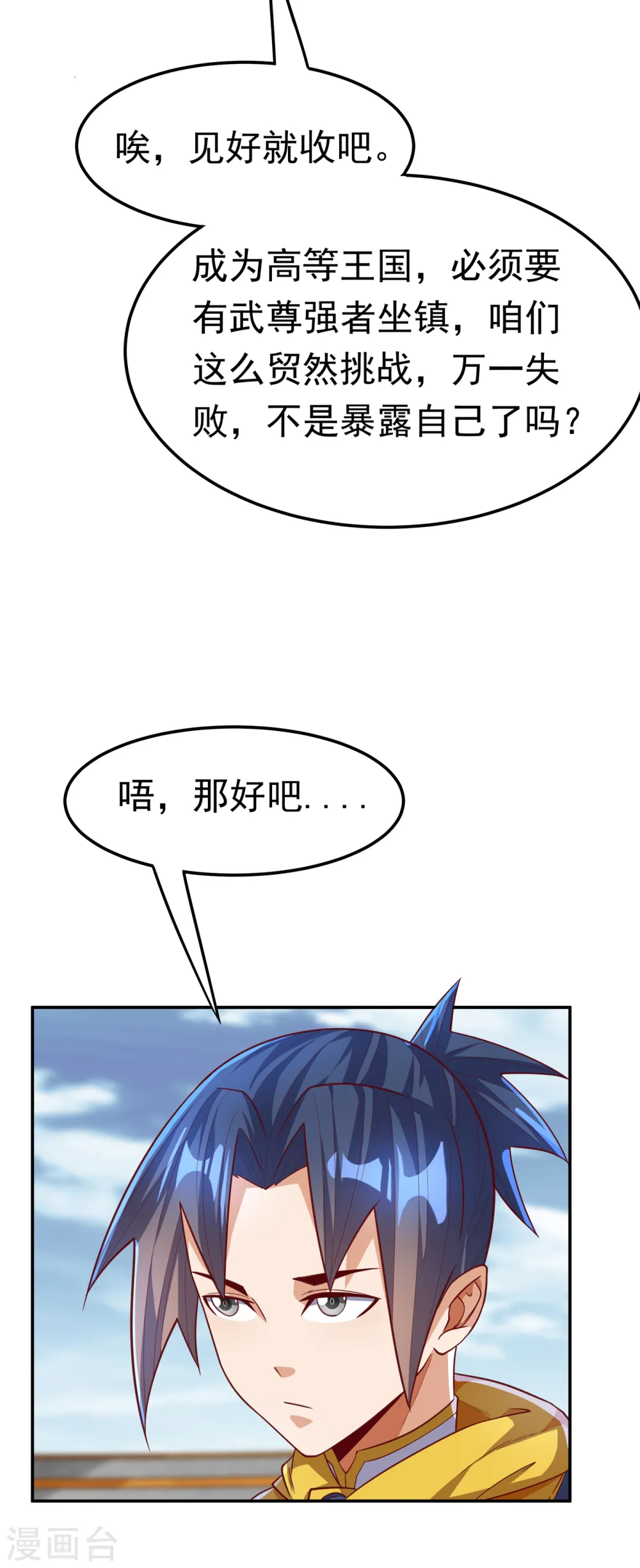 第152话 还有谁要上来？ 第22页