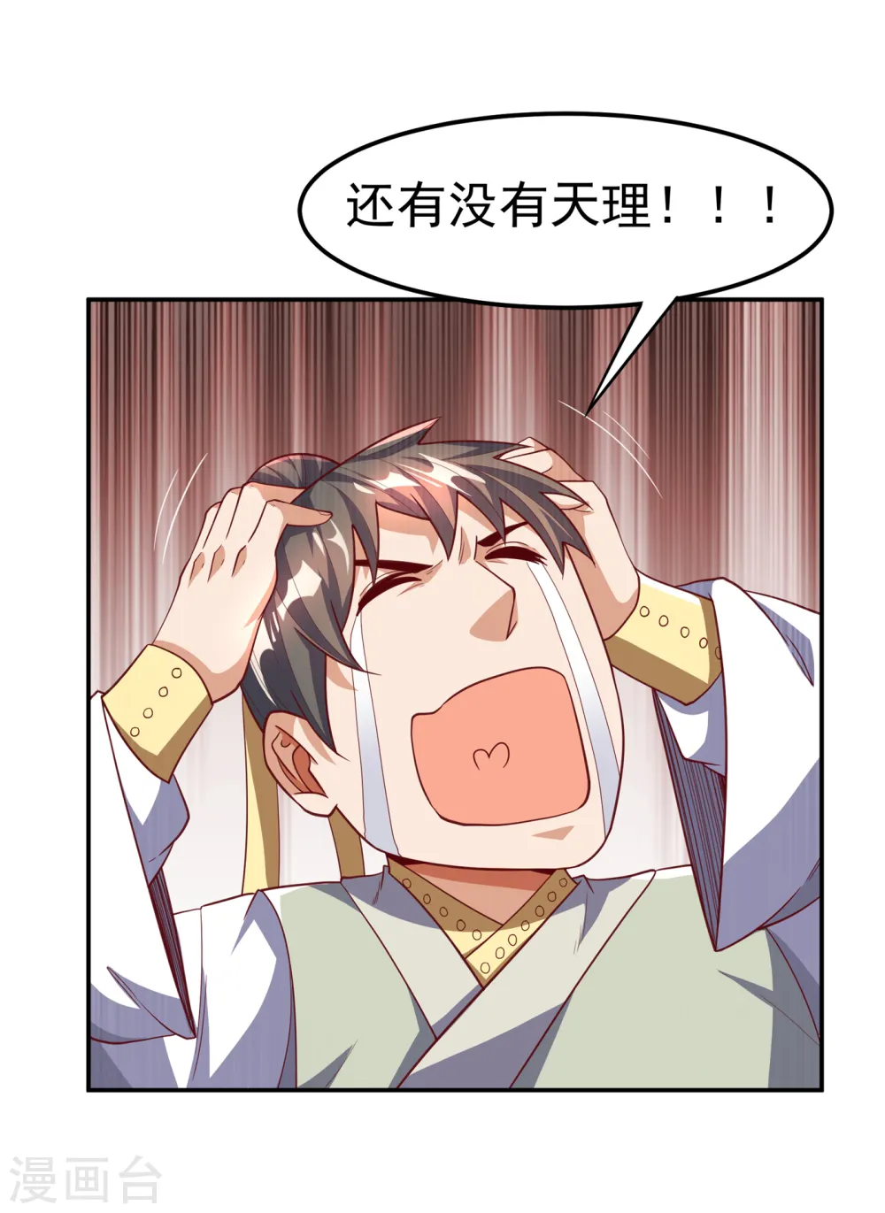 第152话 还有谁要上来？ 第31页