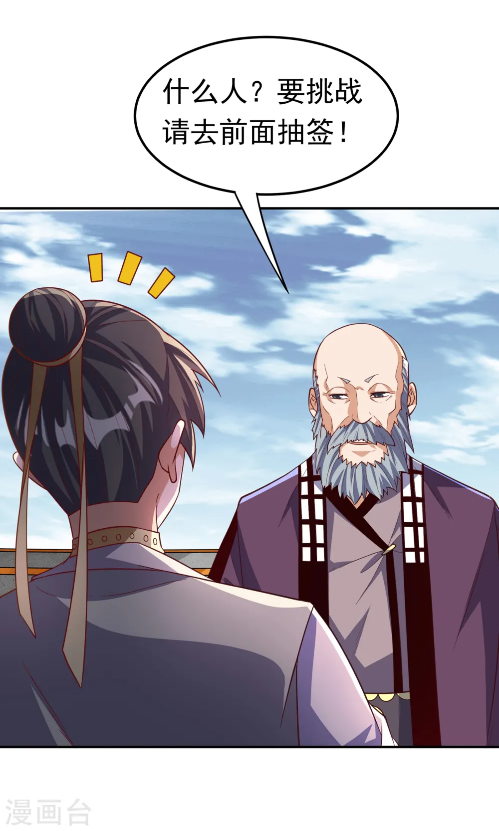 第152话 还有谁要上来？ 第32页