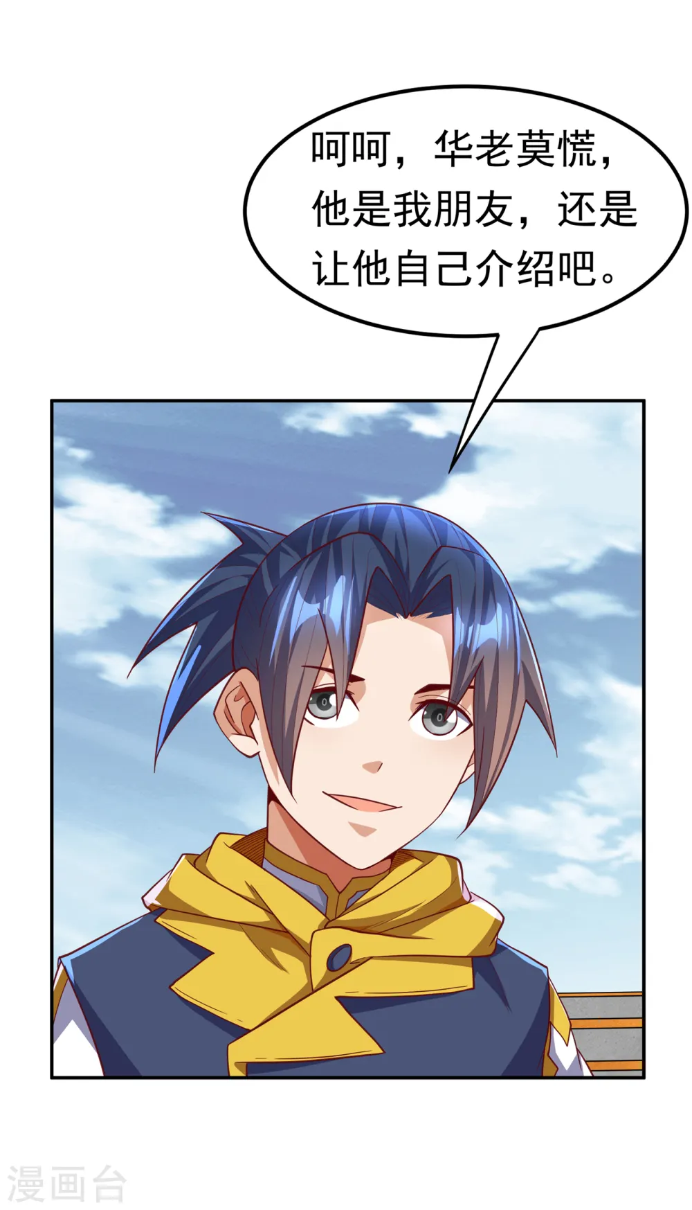第153话 挑战高等王国！ 第1页