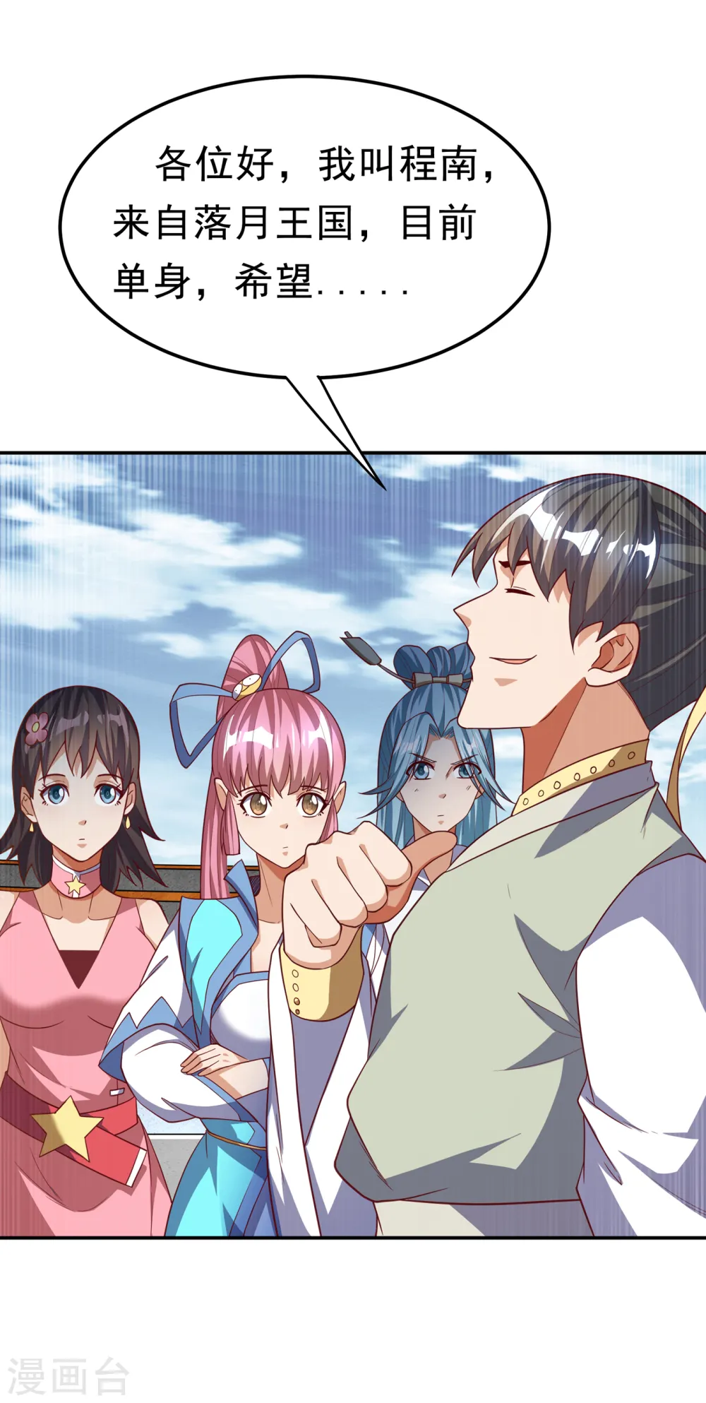 第153话 挑战高等王国！ 第2页