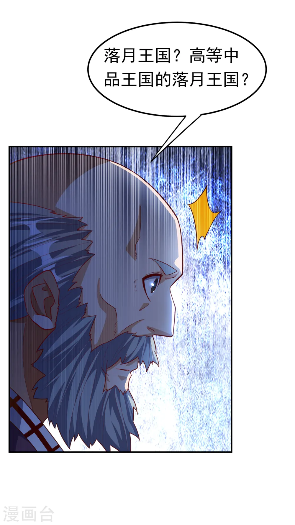 第153话 挑战高等王国！ 第4页