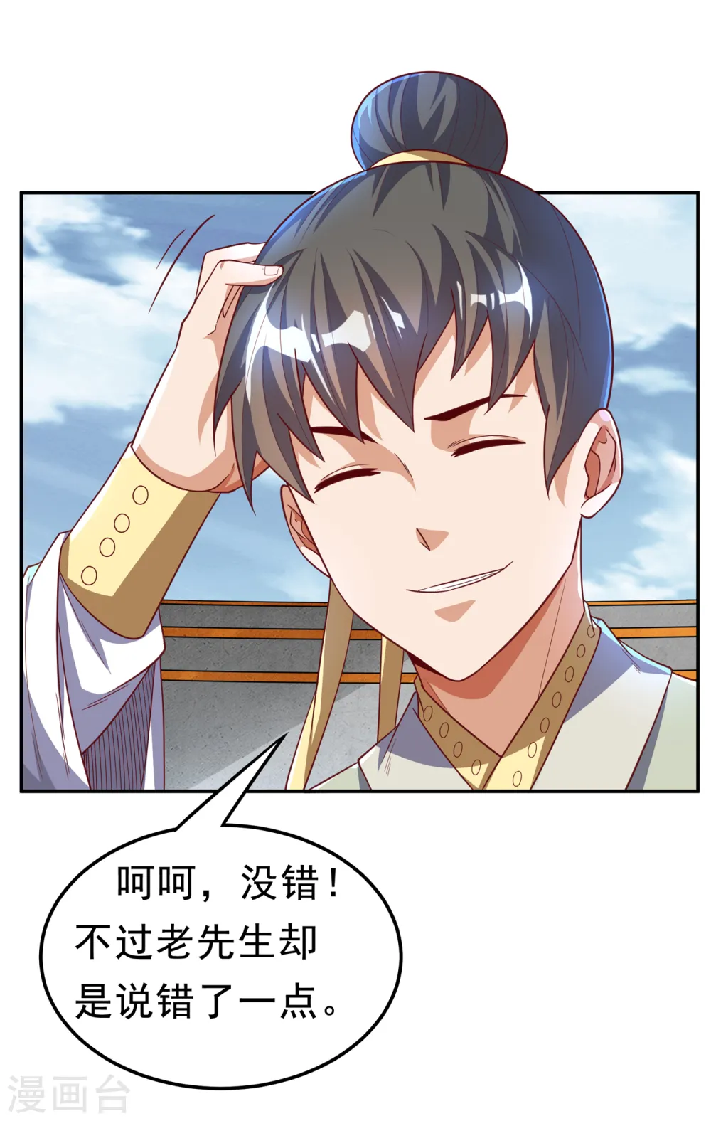 第153话 挑战高等王国！ 第5页
