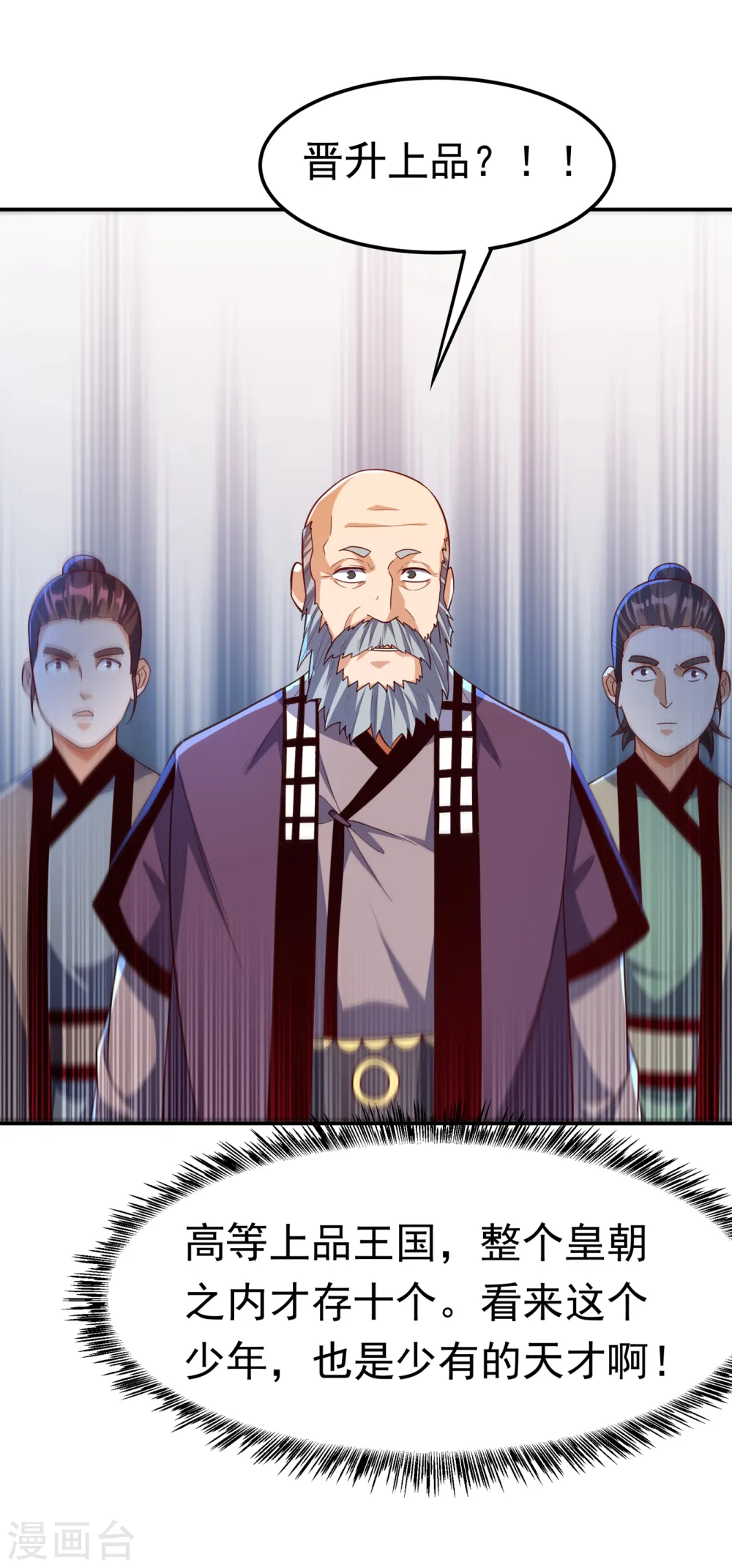 第153话 挑战高等王国！ 第7页