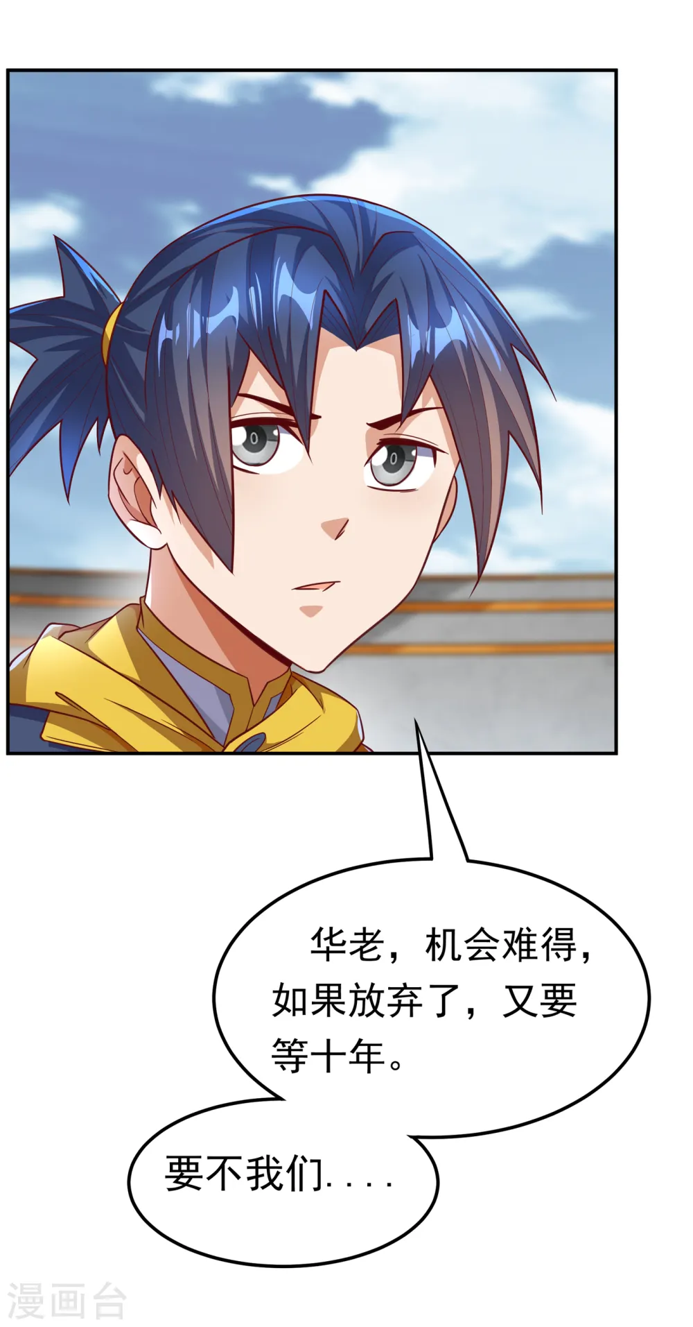 第153话 挑战高等王国！ 第9页