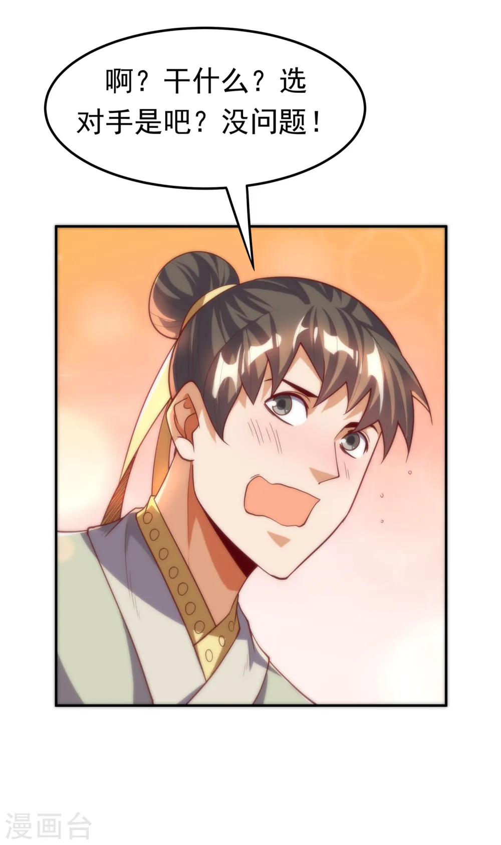 第153话 挑战高等王国！ 第17页