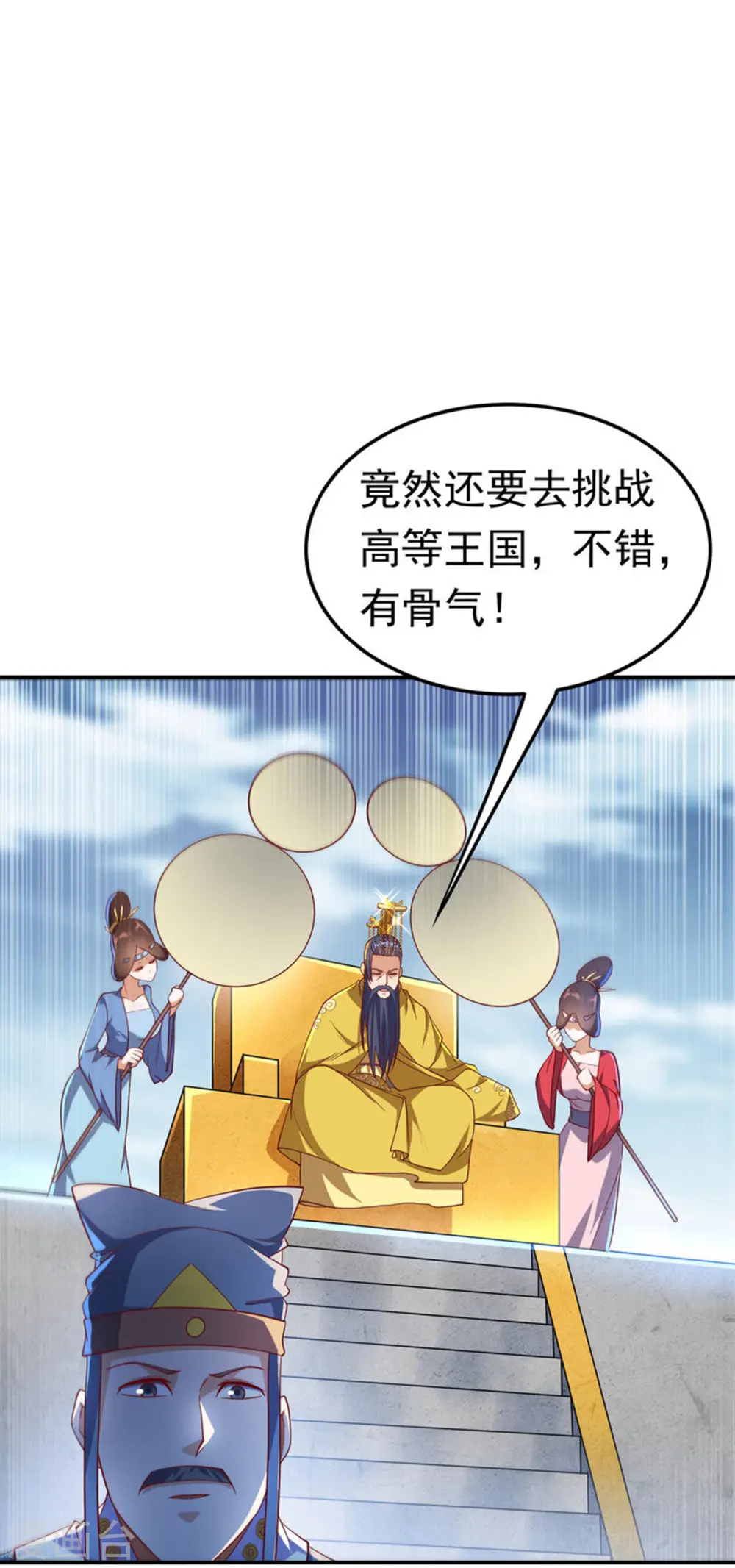 第153话 挑战高等王国！ 第21页