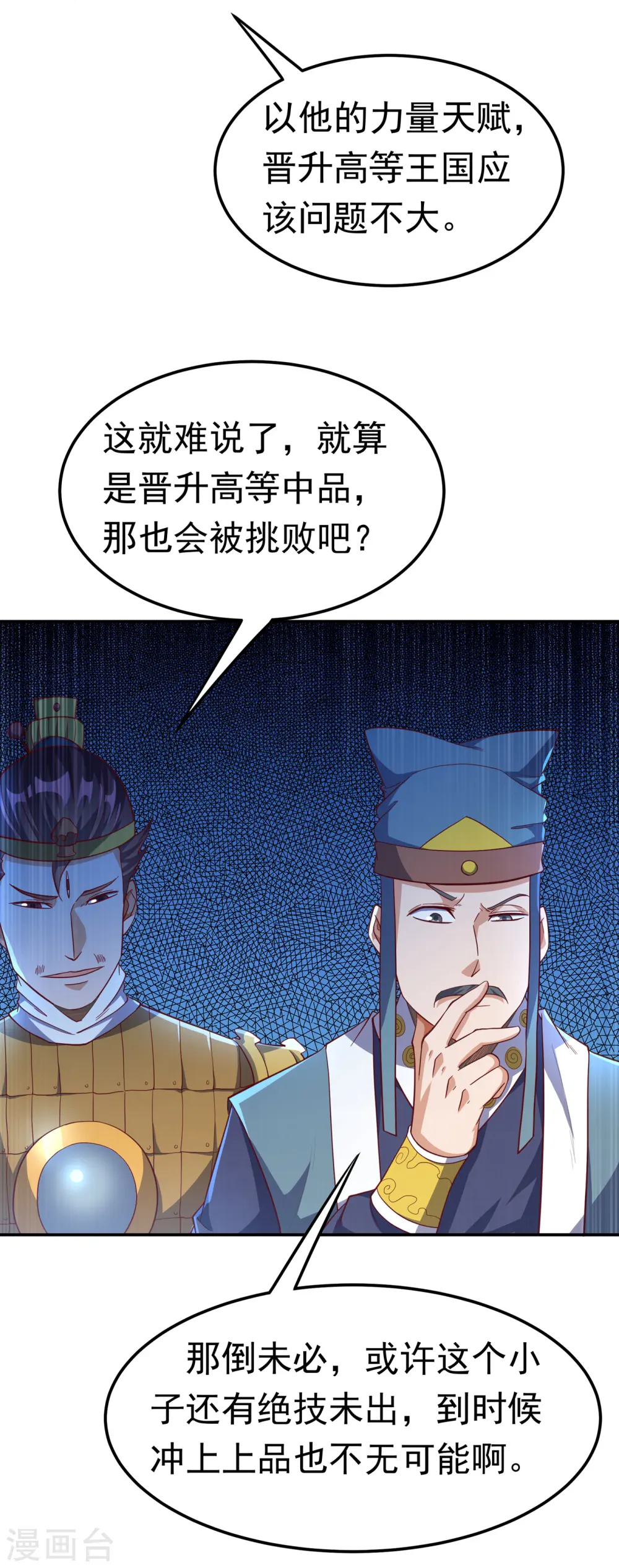 第153话 挑战高等王国！ 第22页