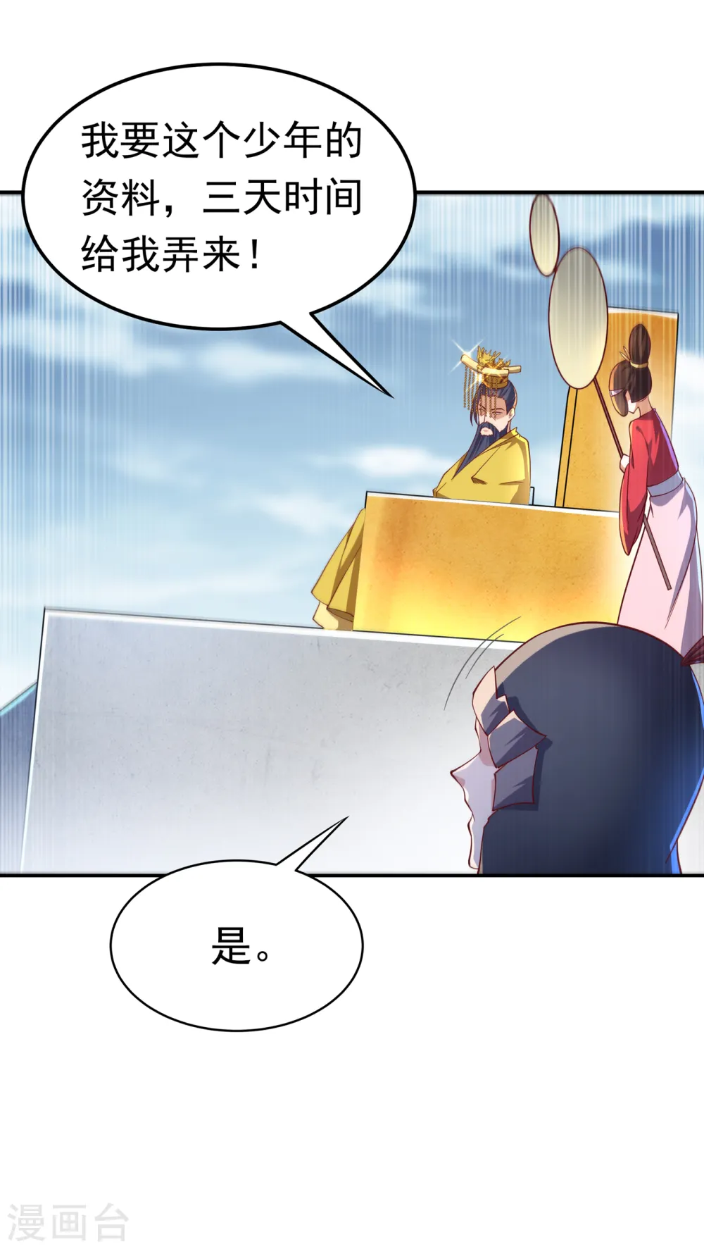 第153话 挑战高等王国！ 第23页