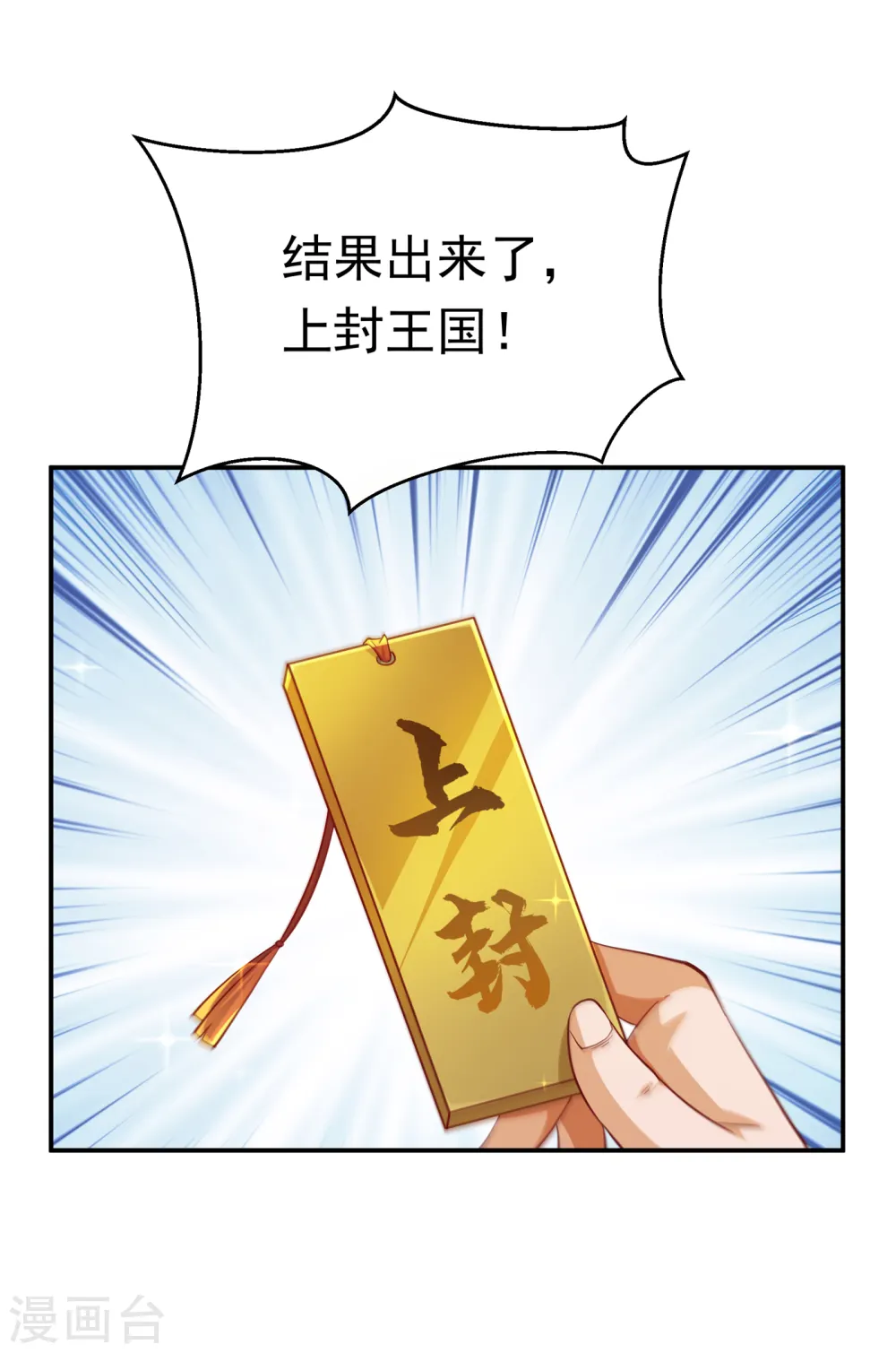 第153话 挑战高等王国！ 第24页