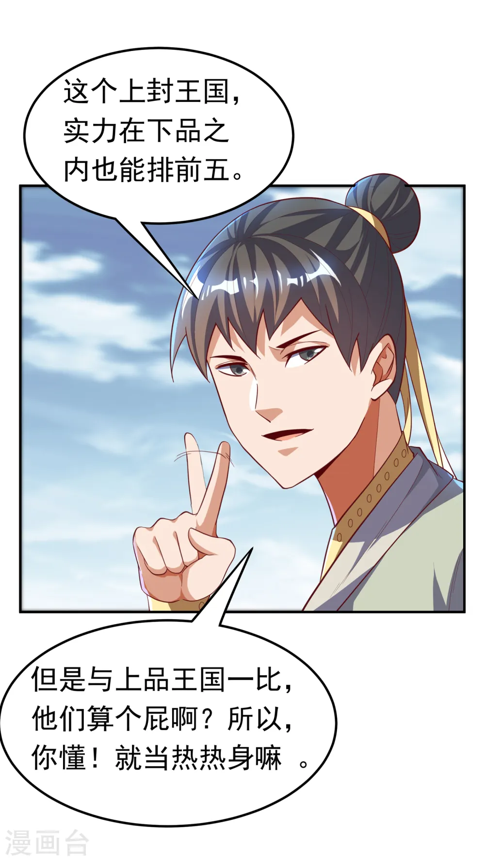 第153话 挑战高等王国！ 第25页