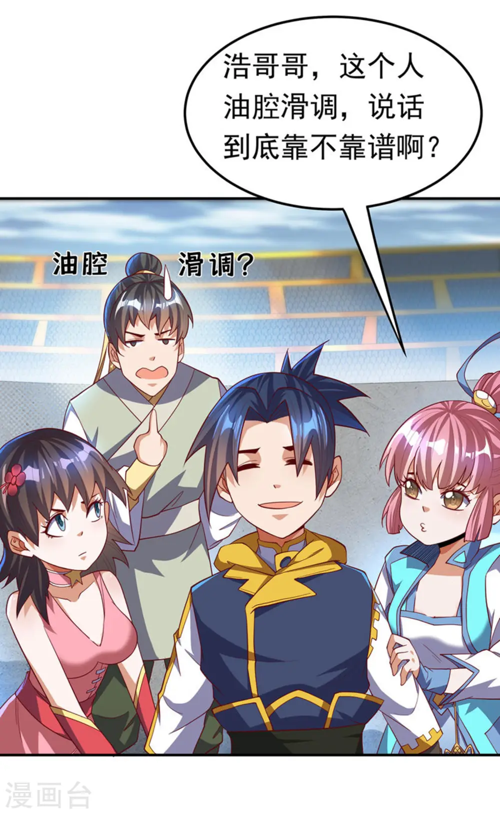 第153话 挑战高等王国！ 第26页
