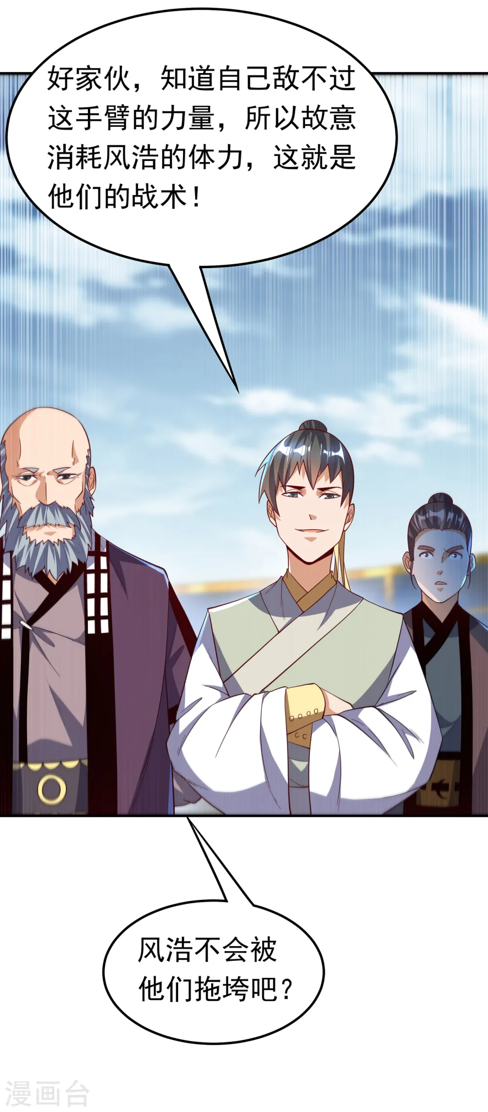 第154话 我来会会他！ 第6页