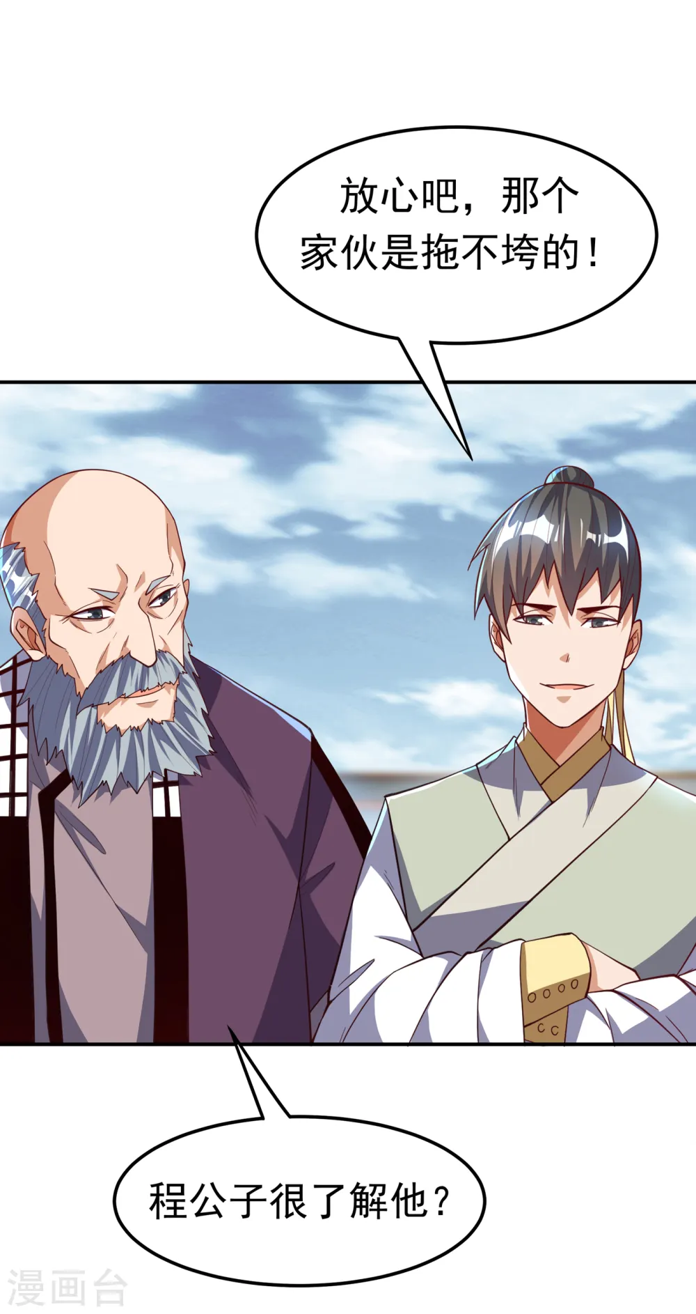 第154话 我来会会他！ 第7页