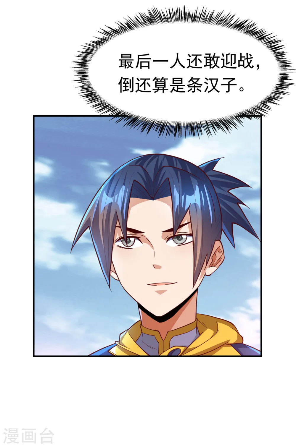 第154话 我来会会他！ 第13页