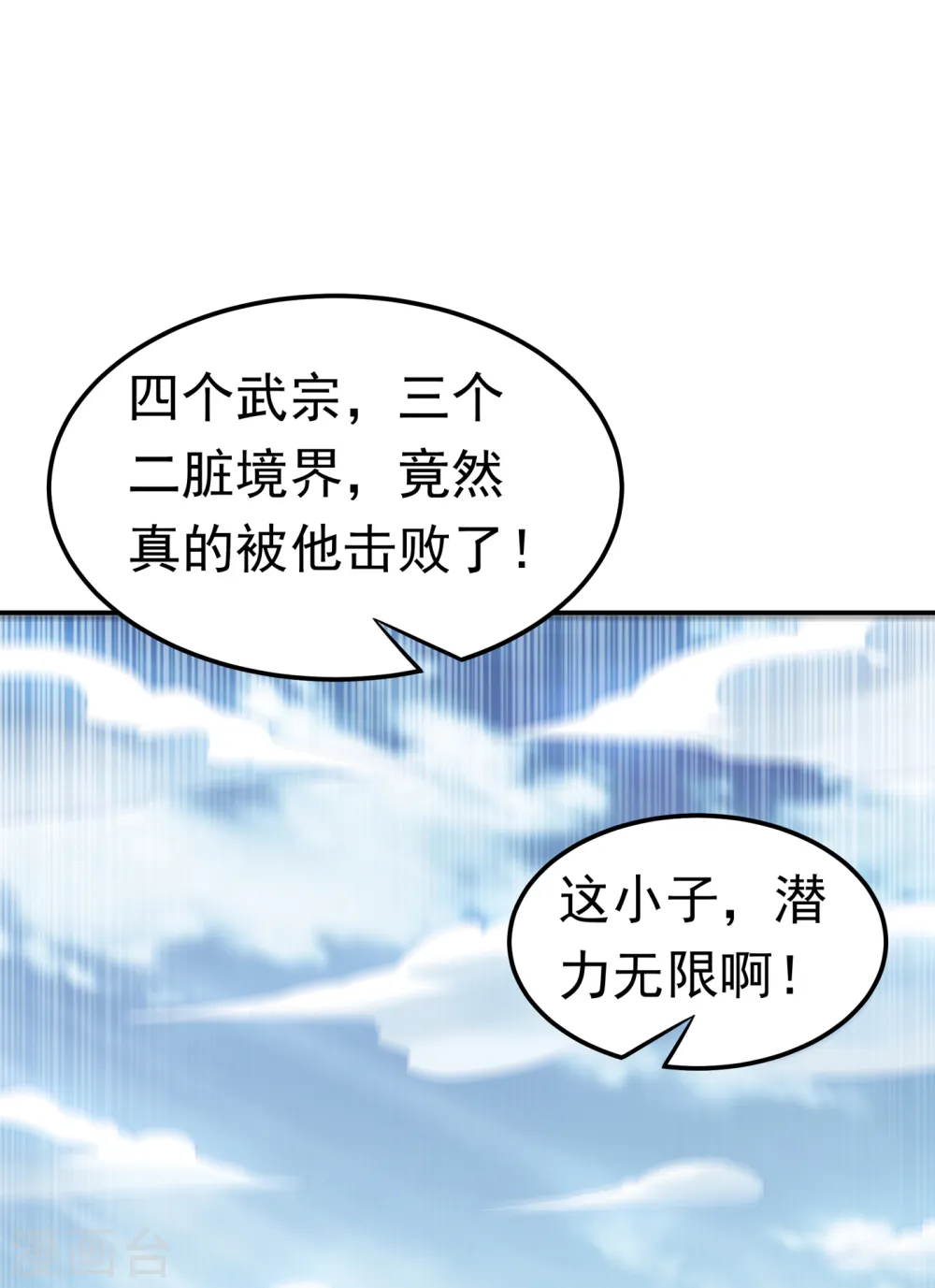 第154话 我来会会他！ 第18页