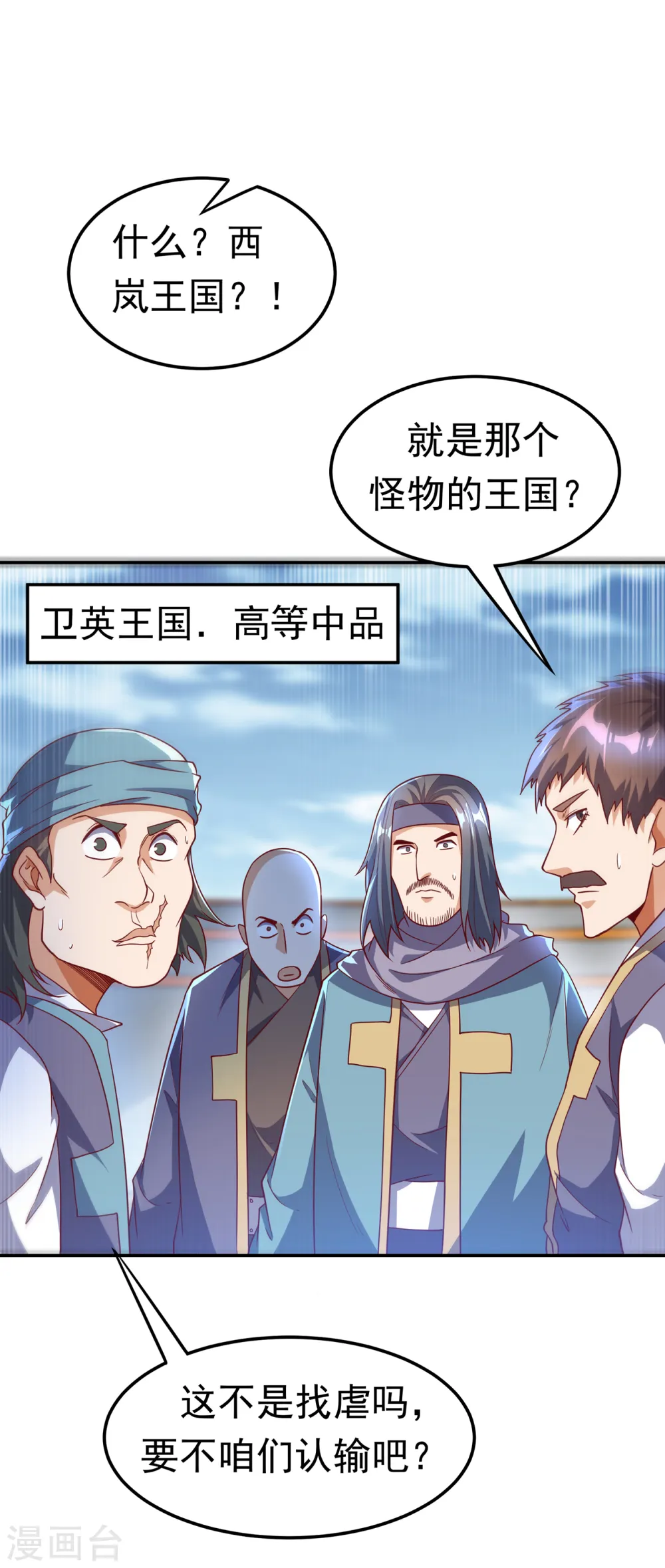 第154话 我来会会他！ 第24页