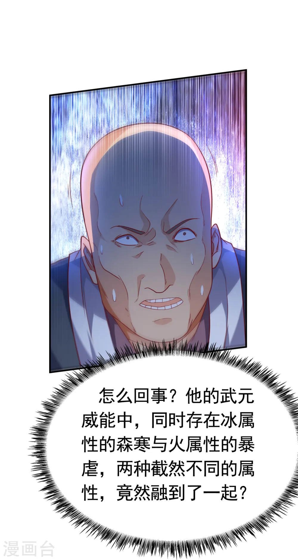第151话 麒麟之力碎天裂地！ 第6页