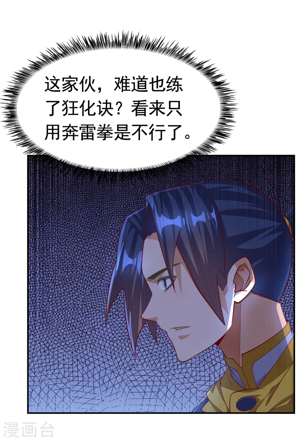 第151话 麒麟之力碎天裂地！ 第16页