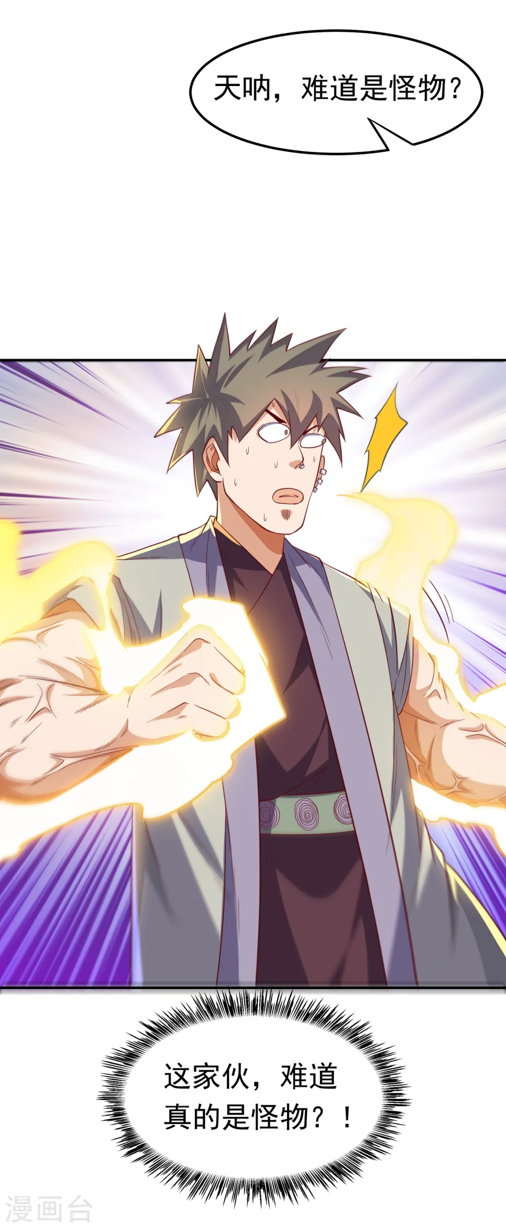 第151话 麒麟之力碎天裂地！ 第21页
