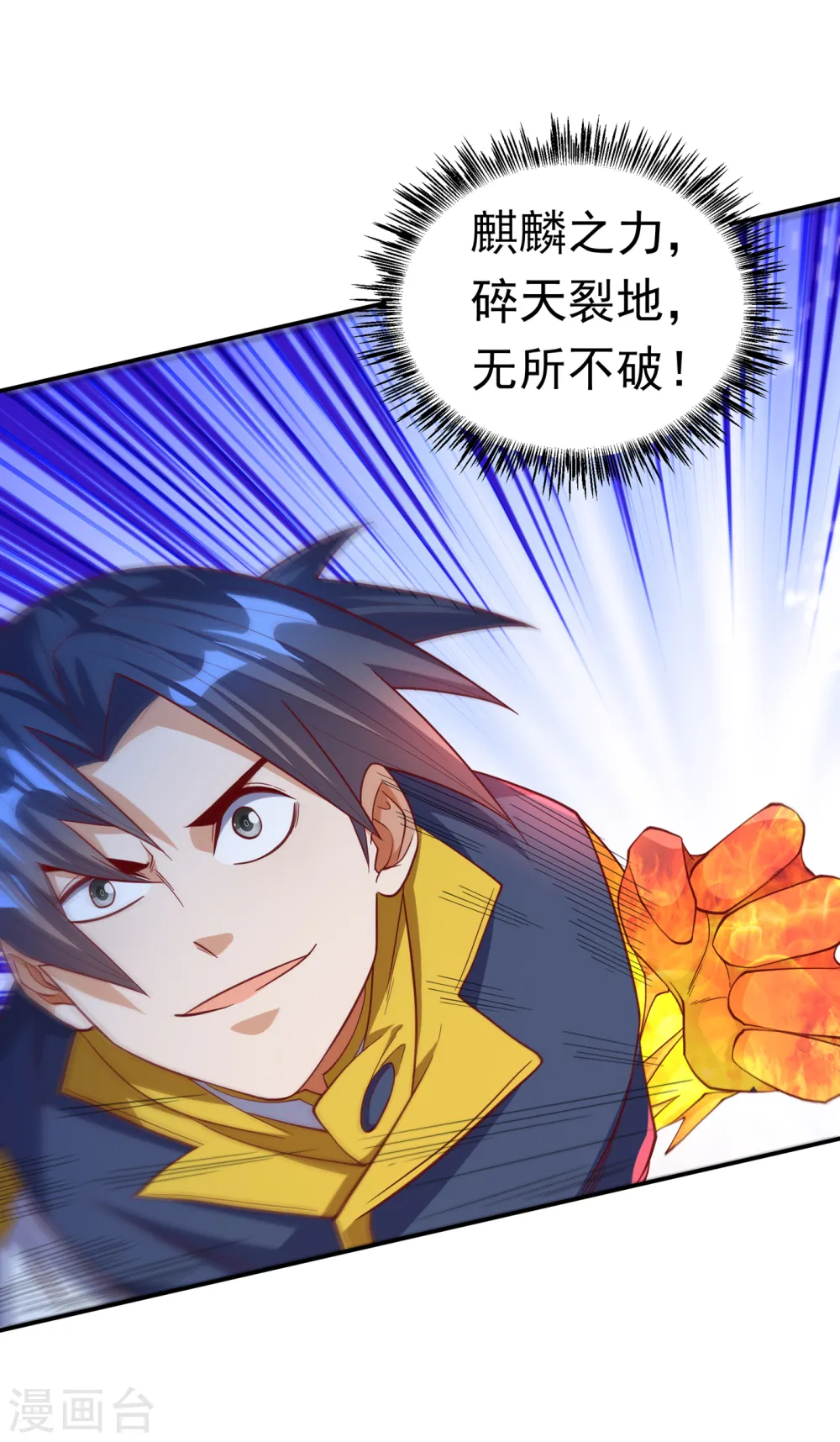 第151话 麒麟之力碎天裂地！ 第26页