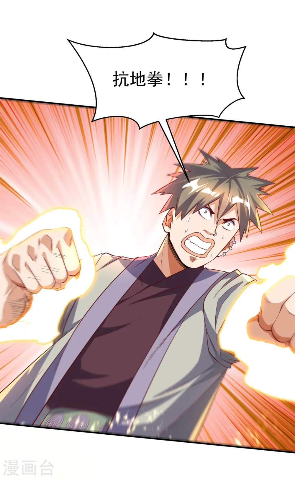 第151话 麒麟之力碎天裂地！ 第27页