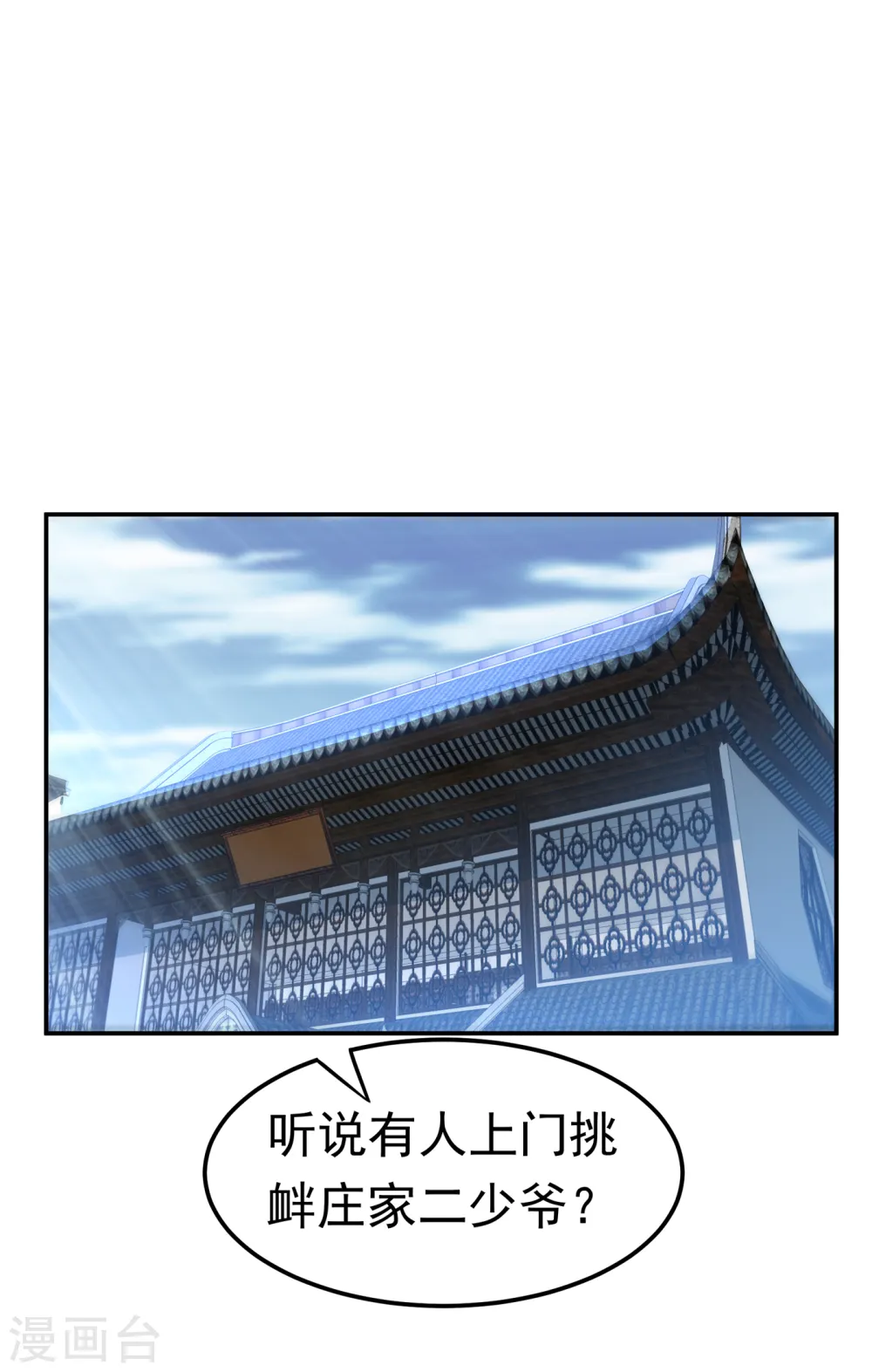 第148话 我说是废料就是废料 第1页