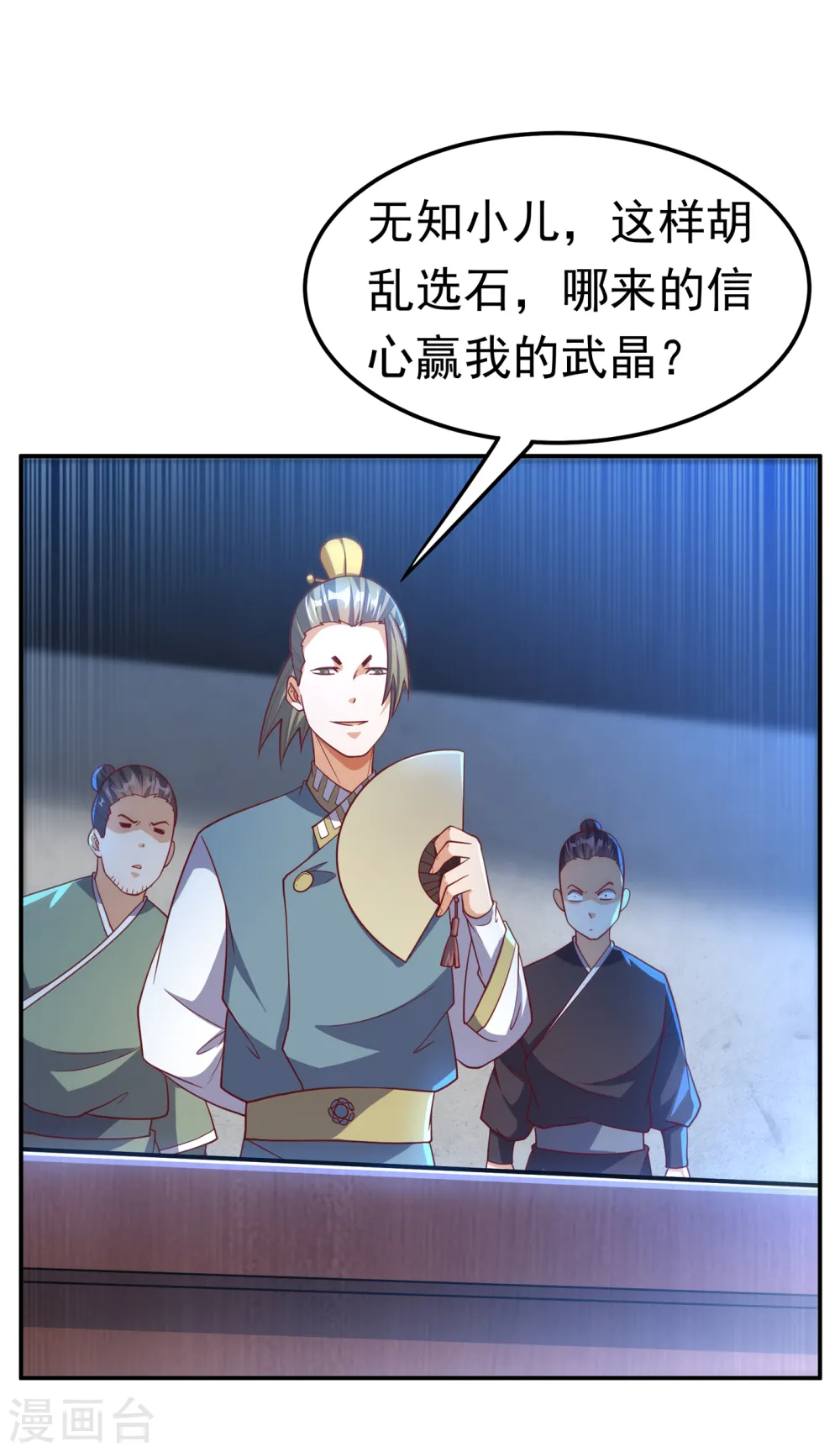 第148话 我说是废料就是废料 第5页