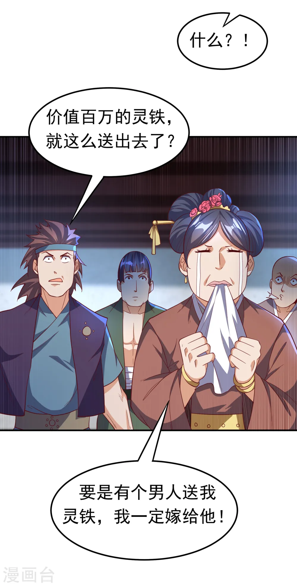 第148话 我说是废料就是废料 第16页