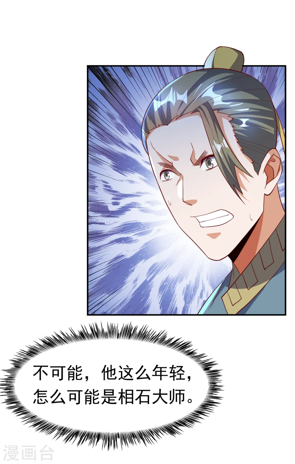 第148话 我说是废料就是废料 第17页