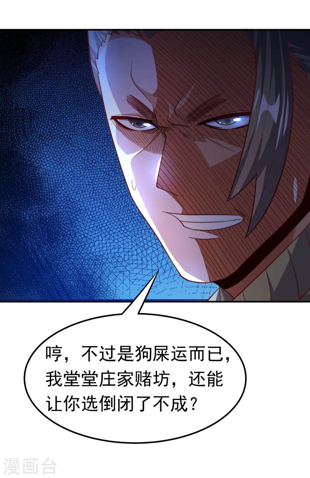 第148话 我说是废料就是废料 第19页