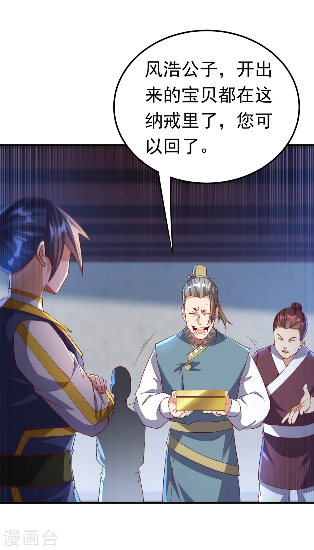 第148话 我说是废料就是废料 第27页