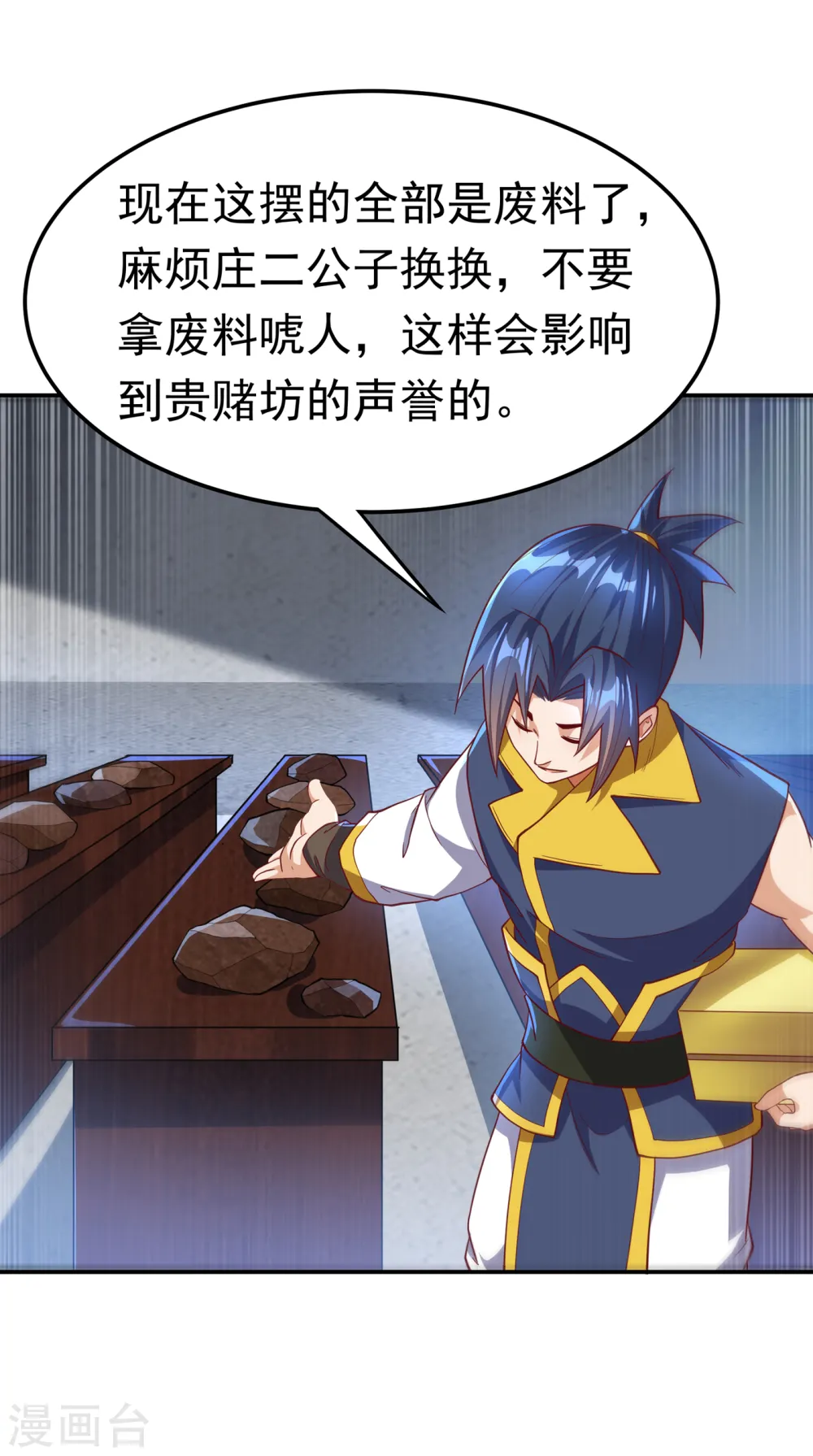 第148话 我说是废料就是废料 第29页