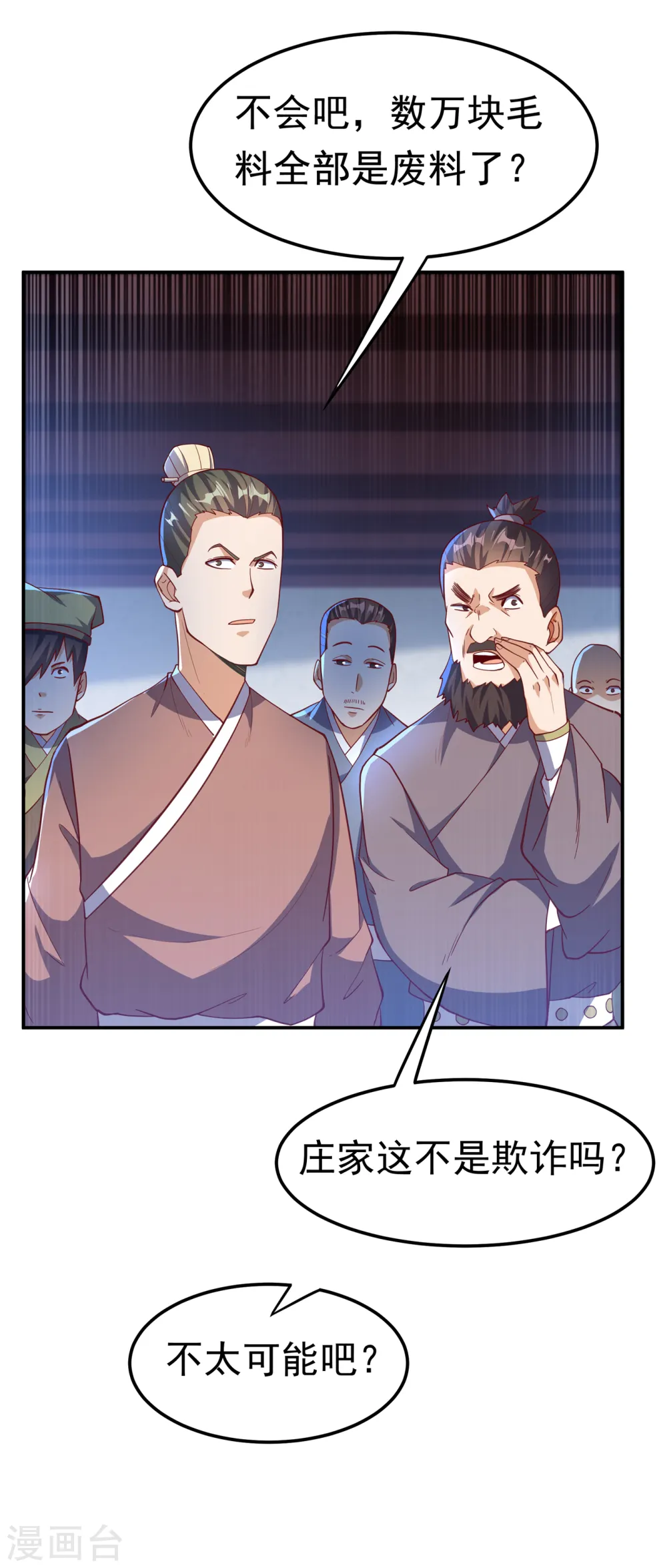 第148话 我说是废料就是废料 第30页