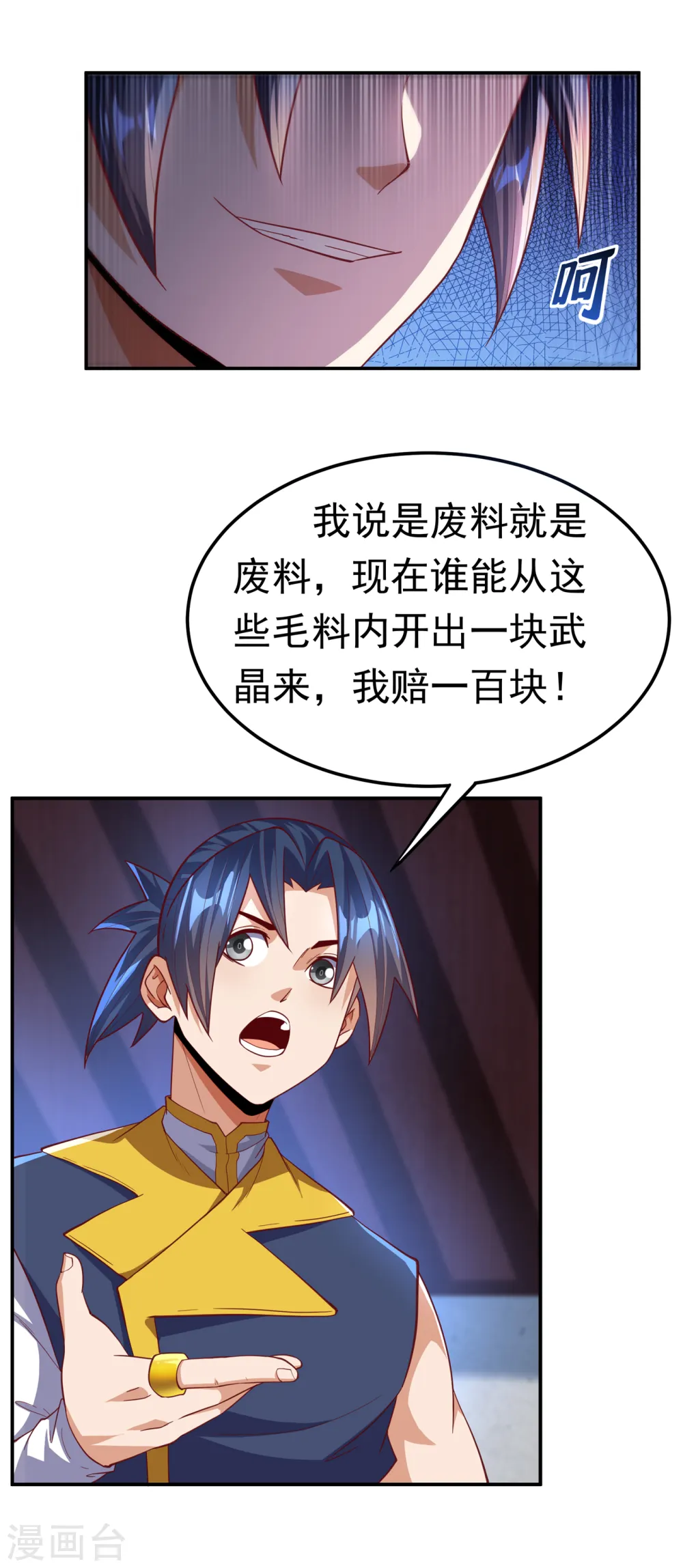 第148话 我说是废料就是废料 第32页