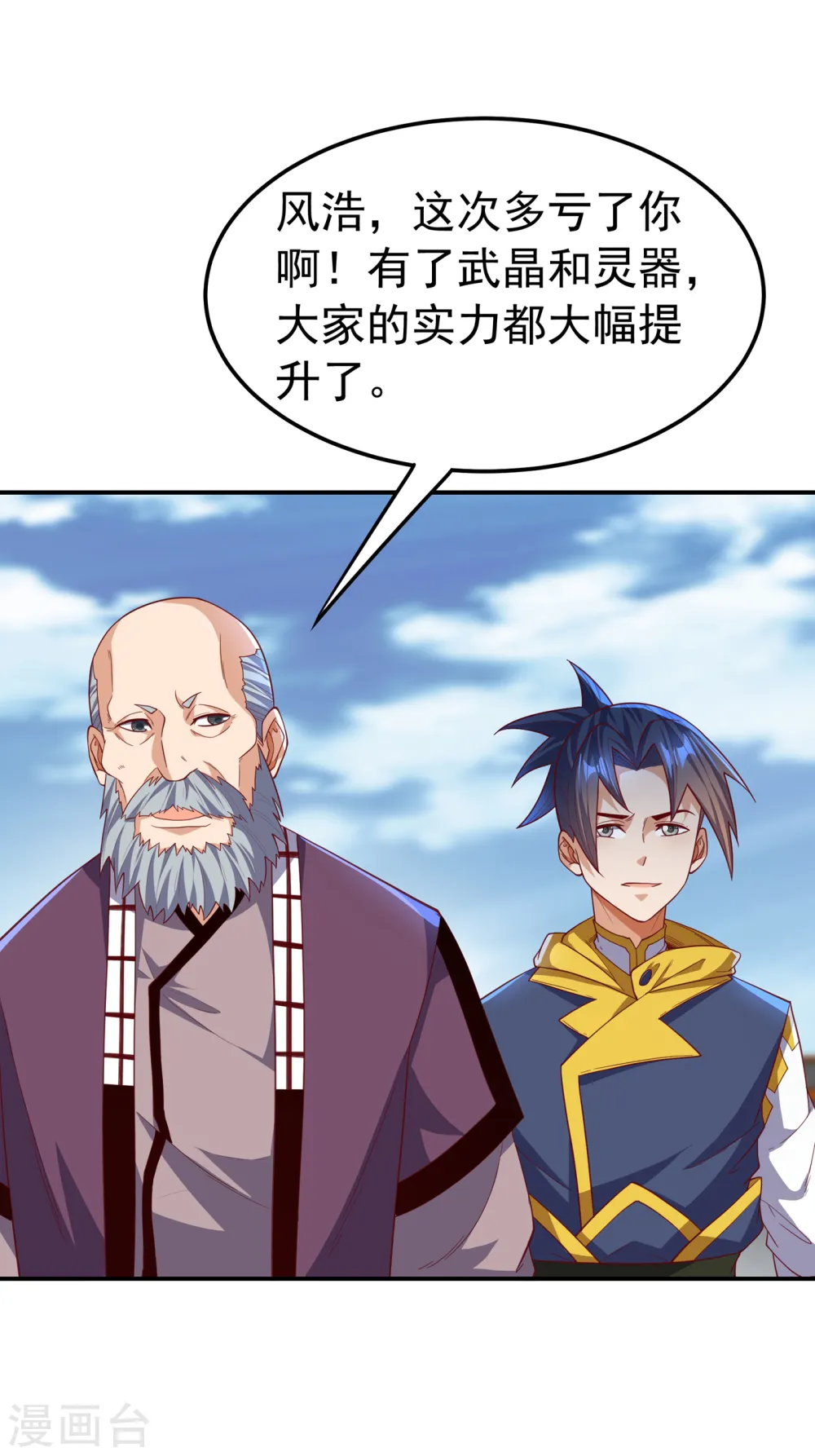 第150话 我一个人就够了！ 第2页