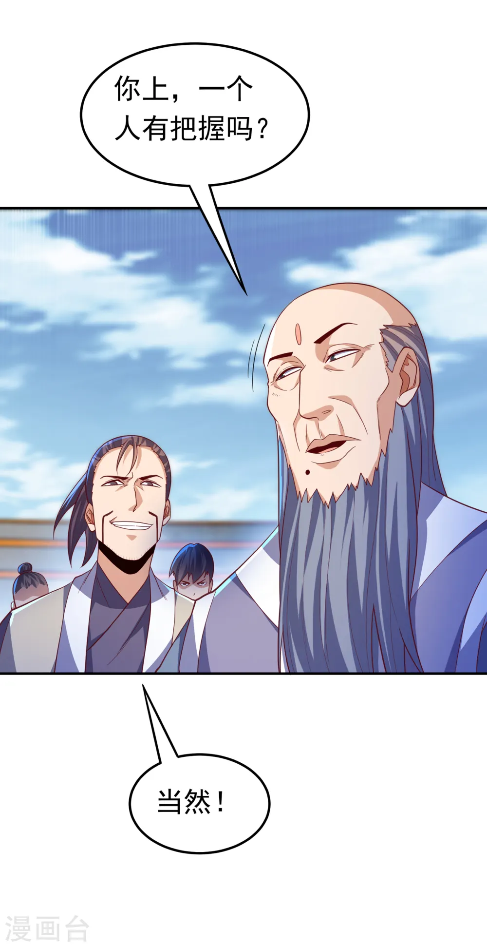 第150话 我一个人就够了！ 第7页