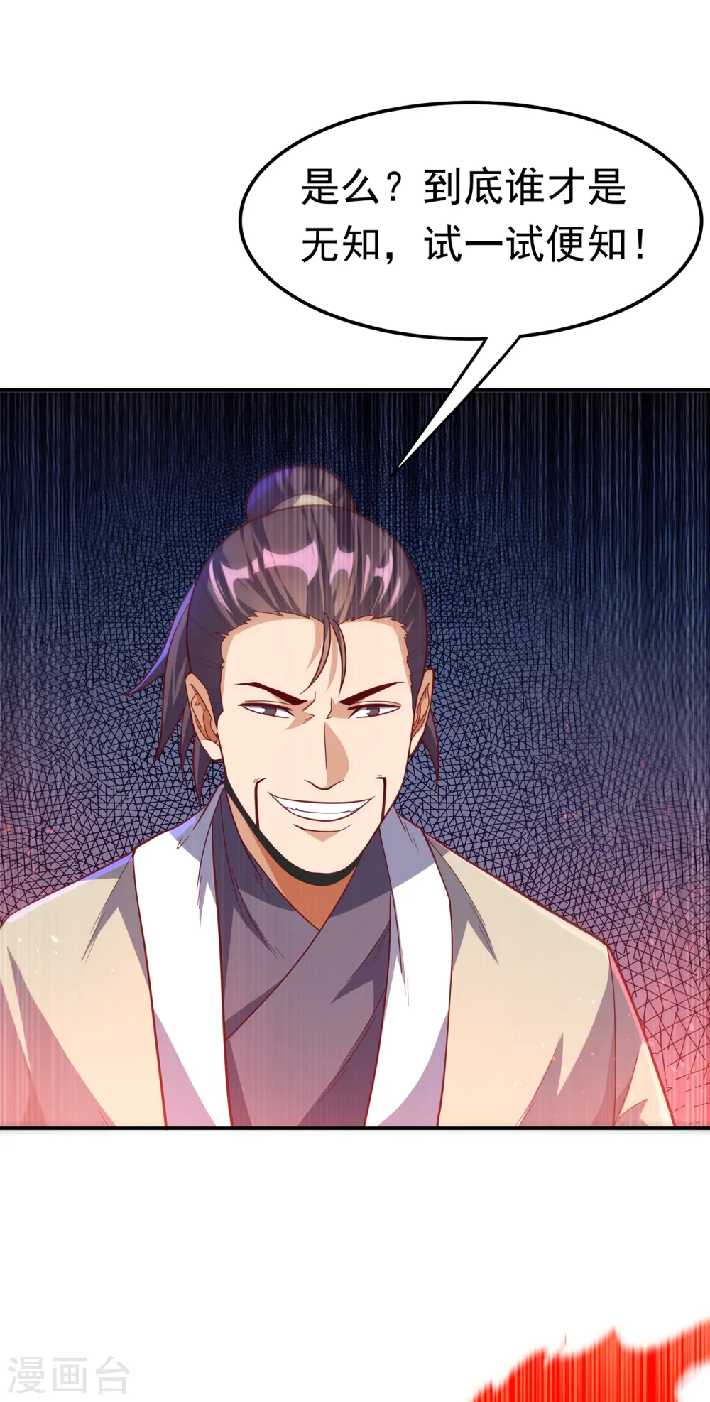 第150话 我一个人就够了！ 第12页