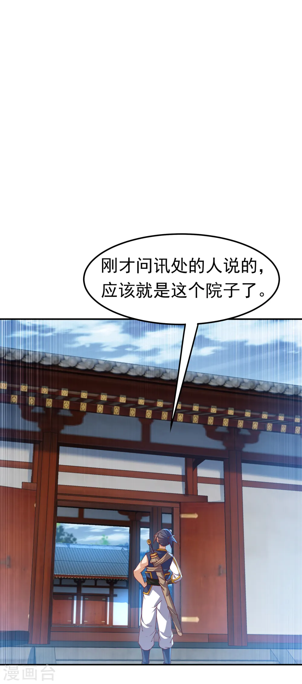 第147话 你小子终于来了！ 第4页