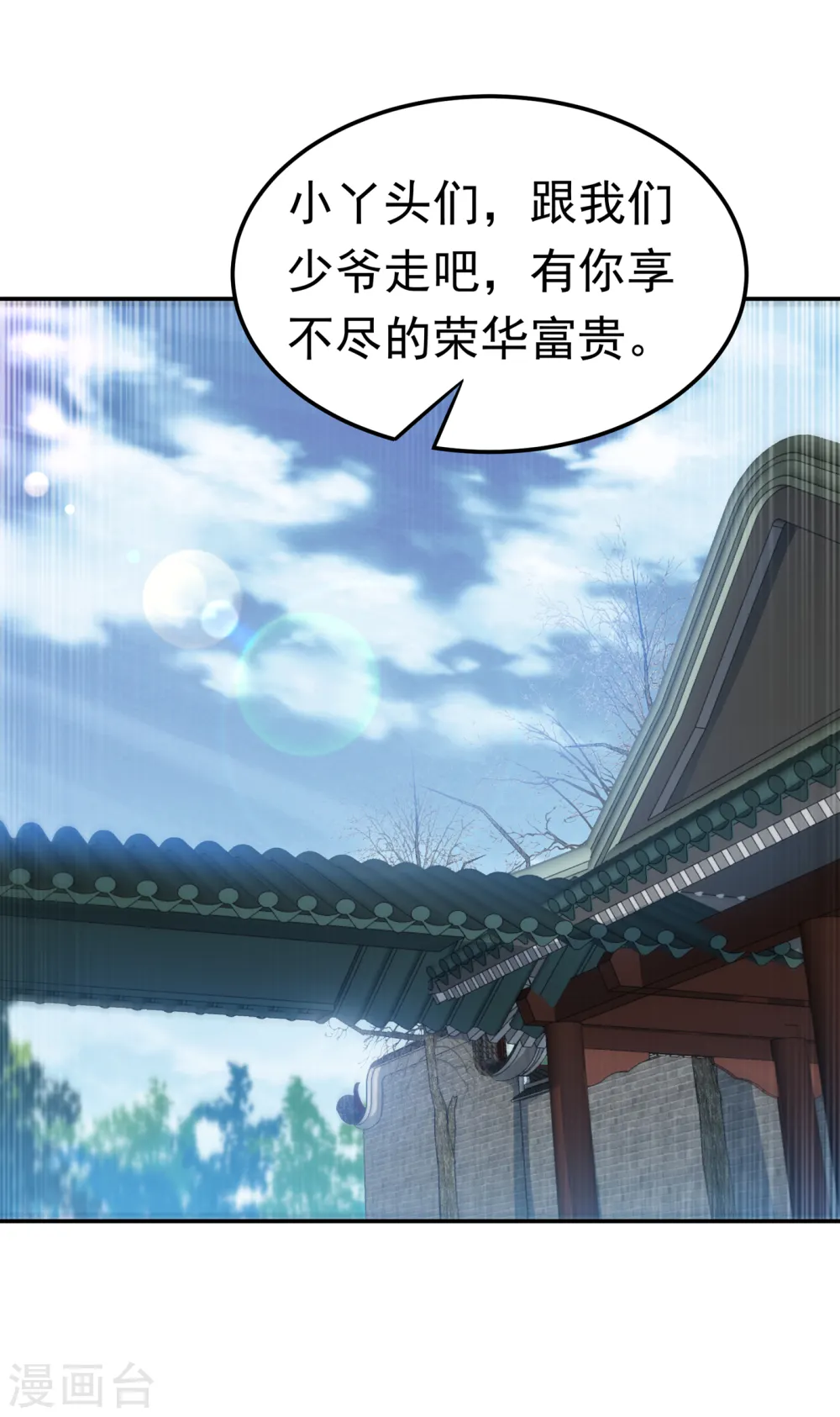 第147话 你小子终于来了！ 第6页