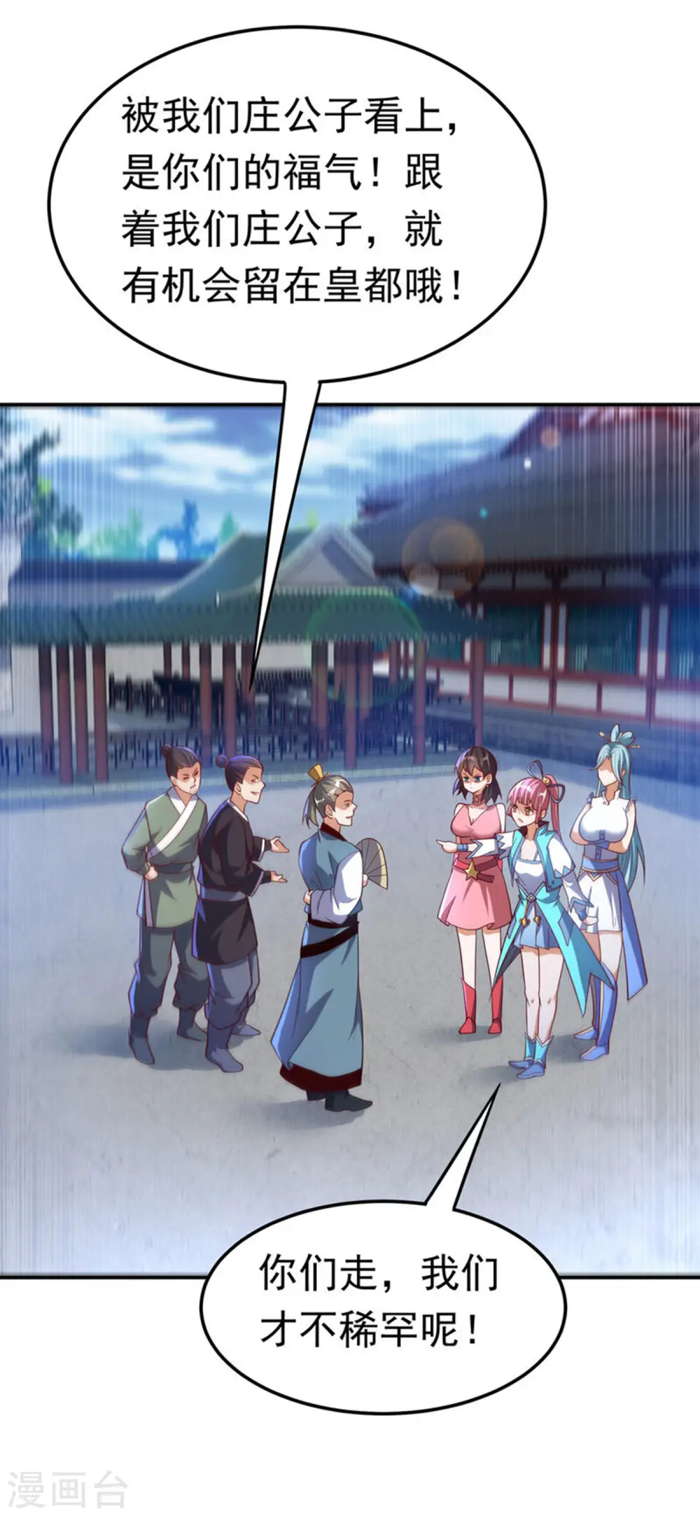 第147话 你小子终于来了！ 第8页