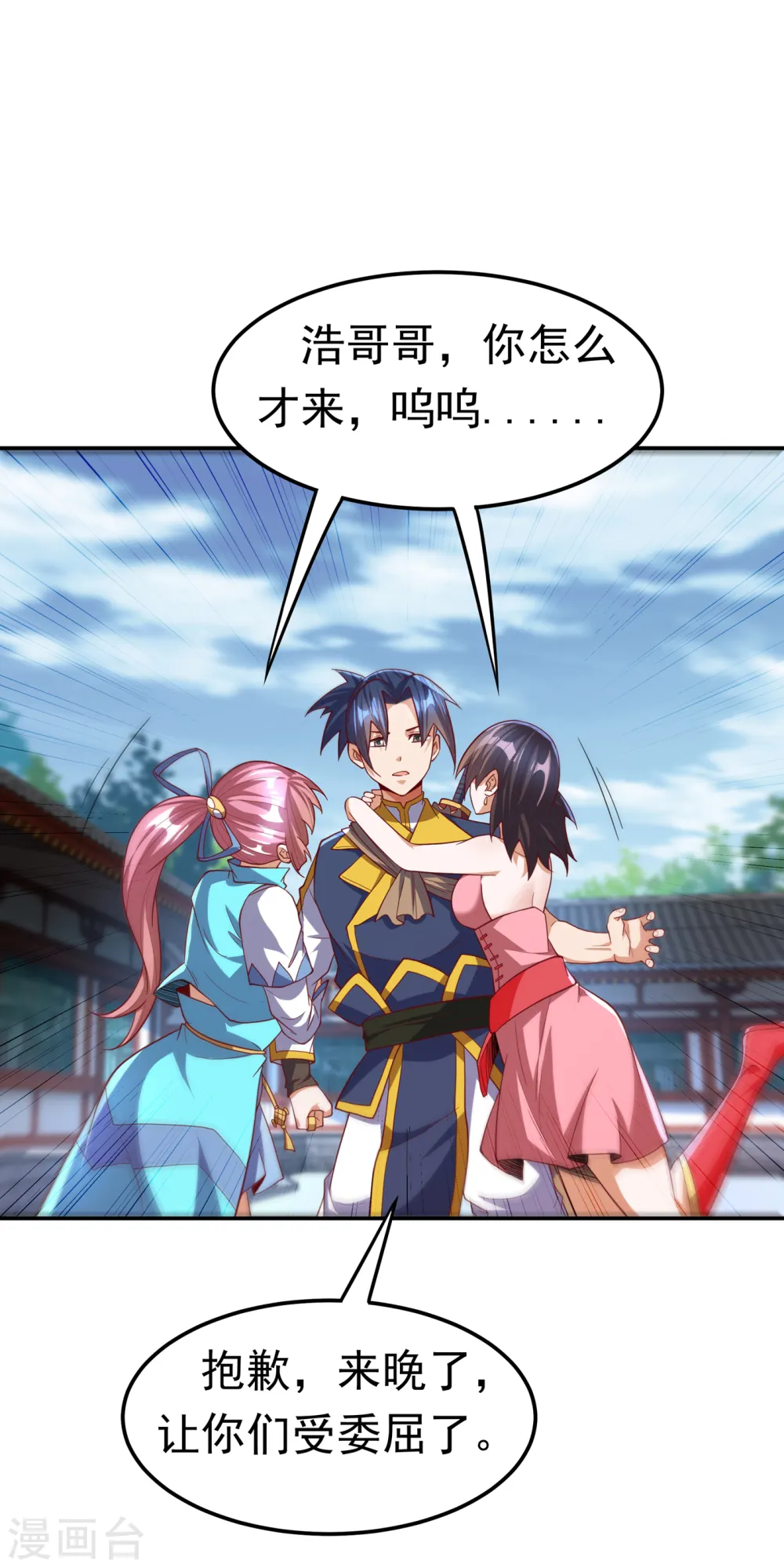 第147话 你小子终于来了！ 第15页