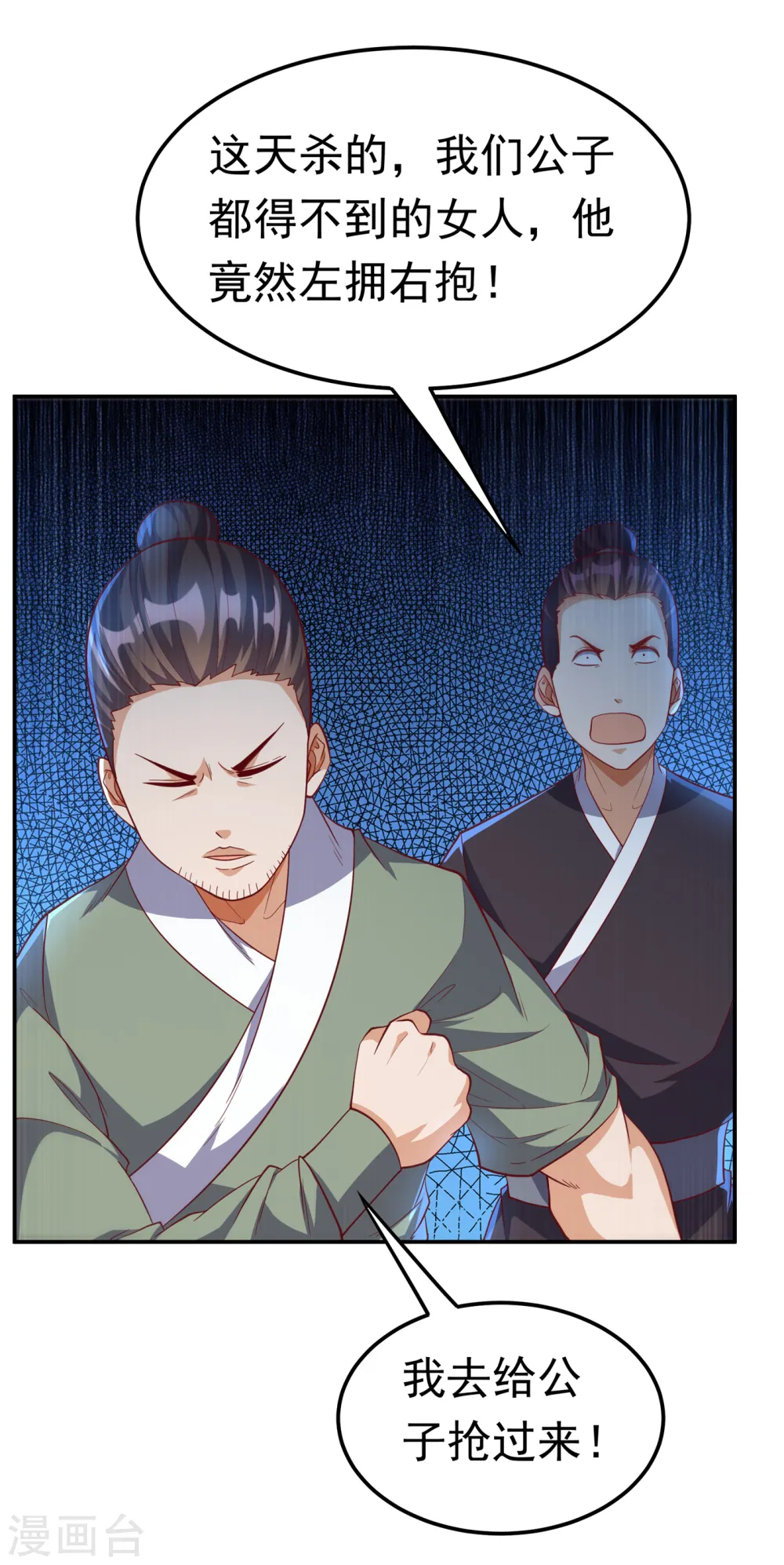 第147话 你小子终于来了！ 第18页