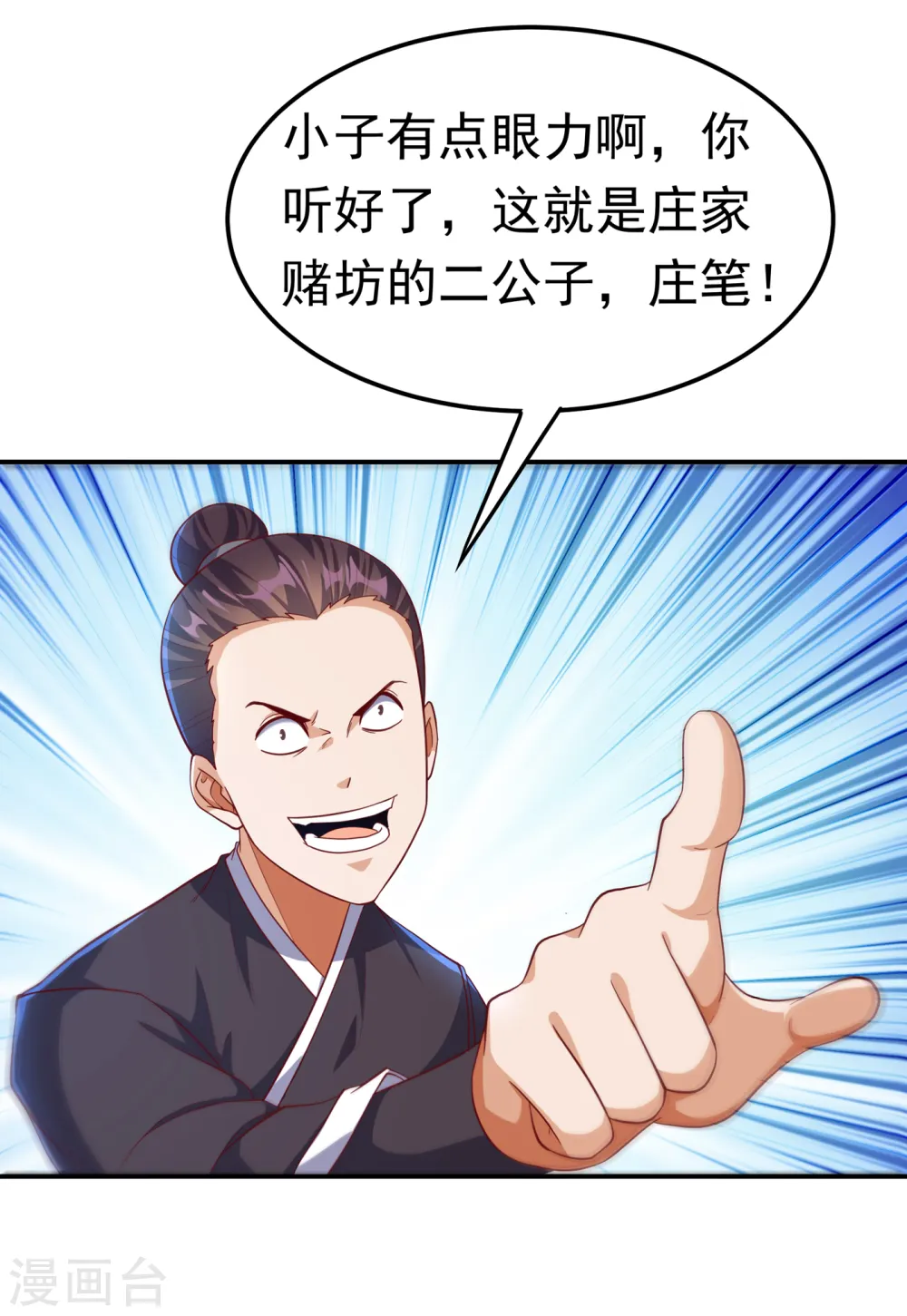 第147话 你小子终于来了！ 第22页