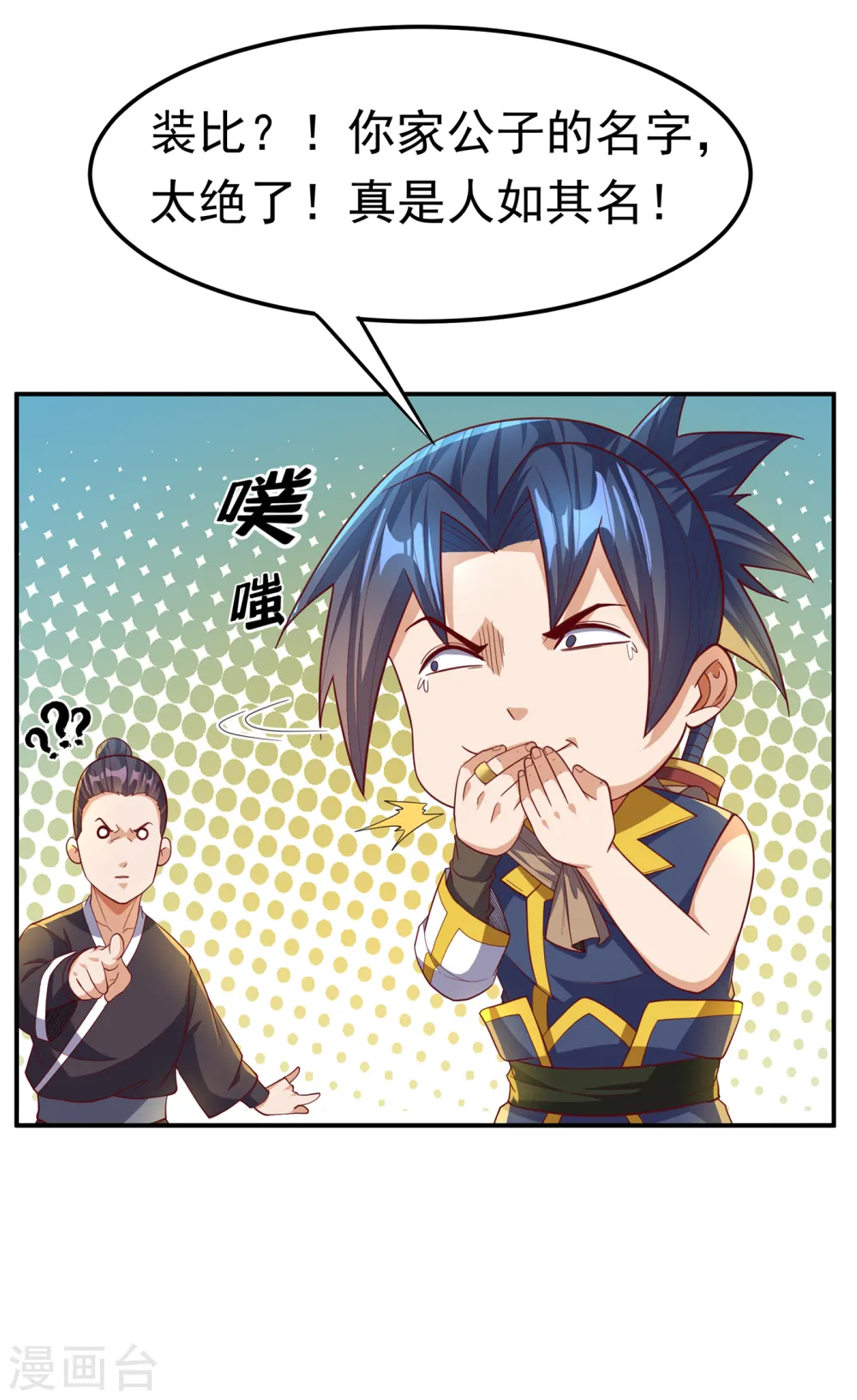 第147话 你小子终于来了！ 第23页